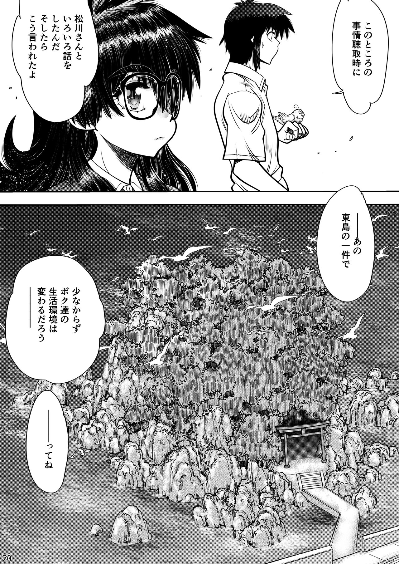 Synchronous Virgin 2 04 - Page 21