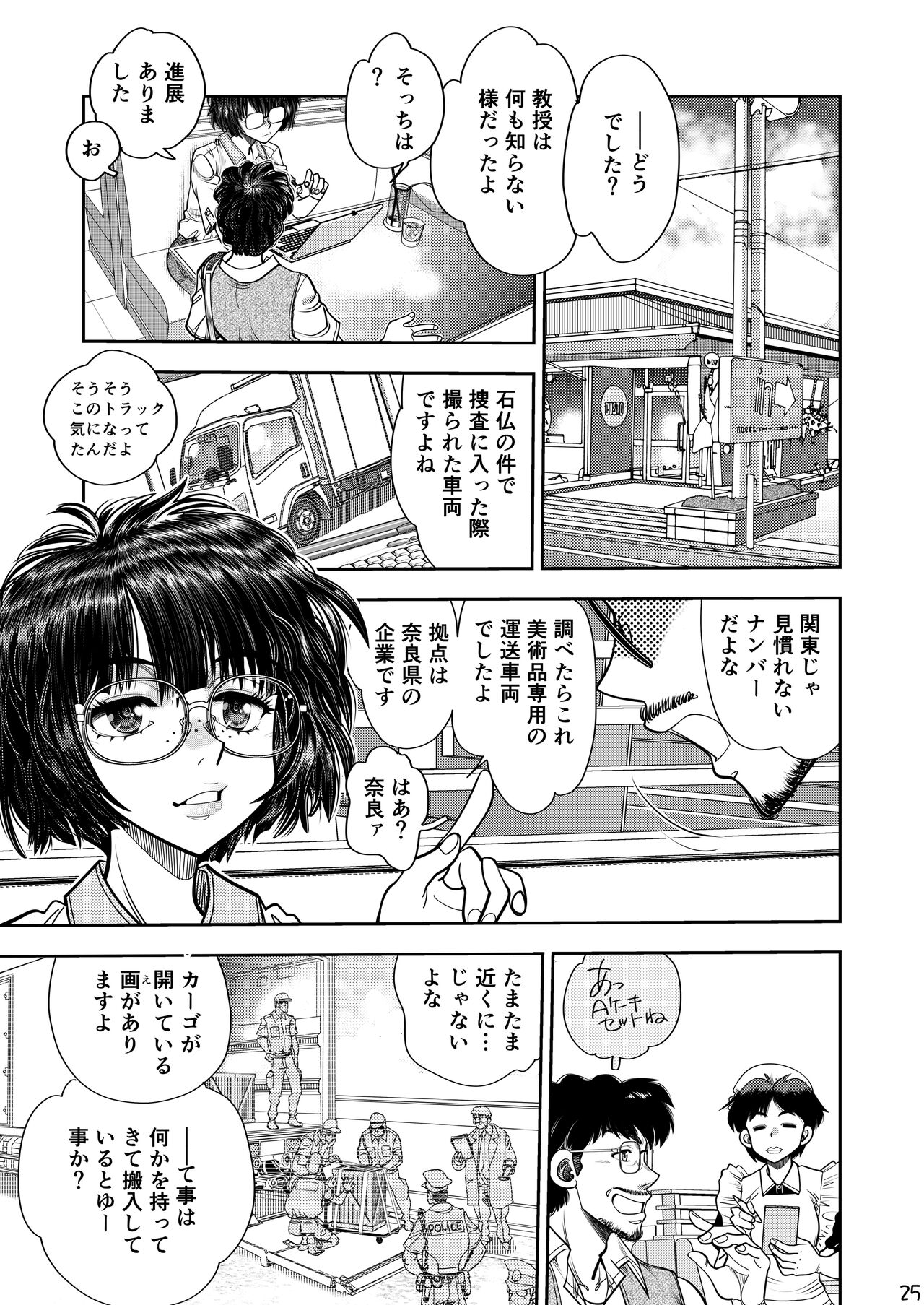 Synchronous Virgin 2 04 - Page 26