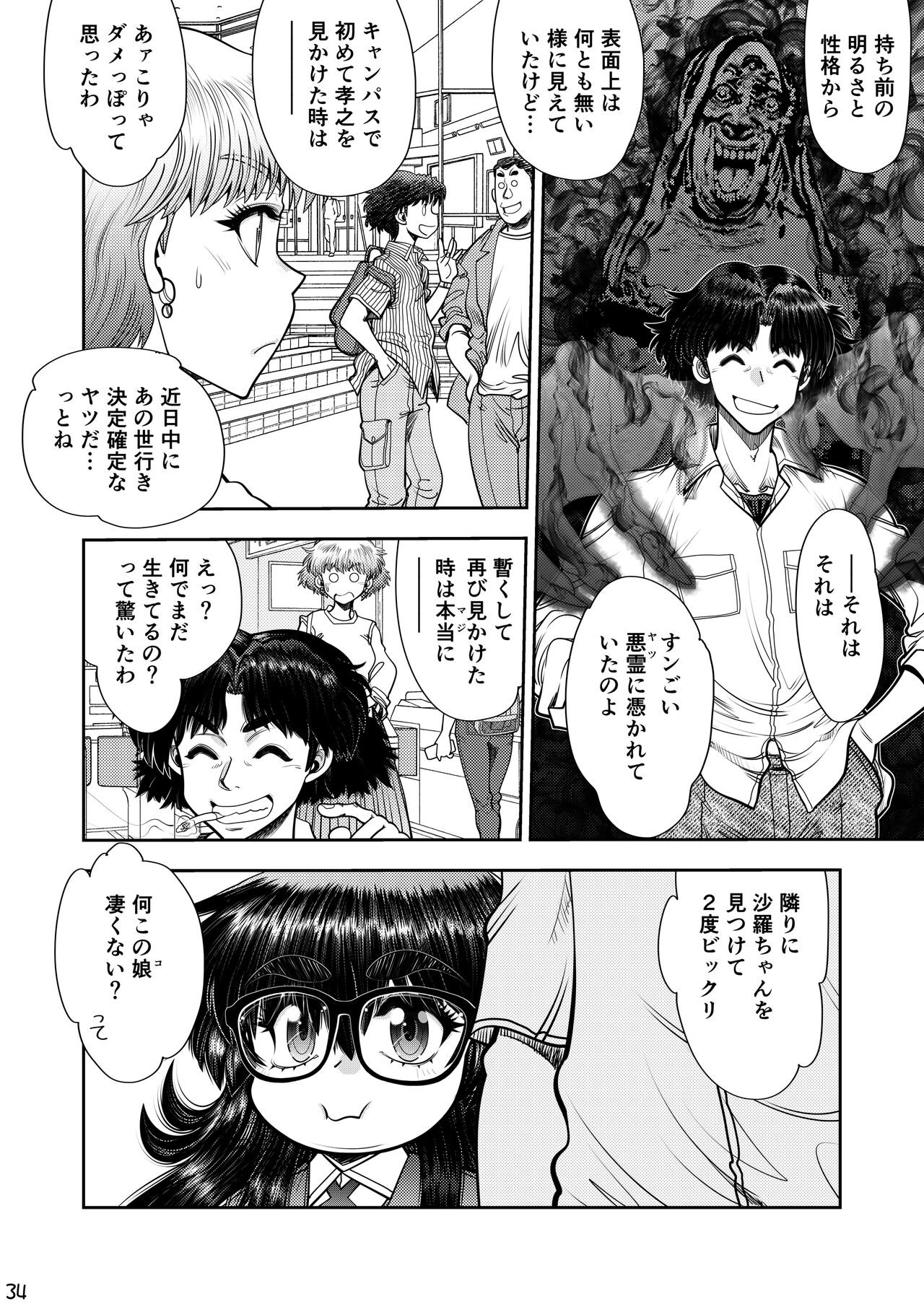 Synchronous Virgin 2 04 - Page 35