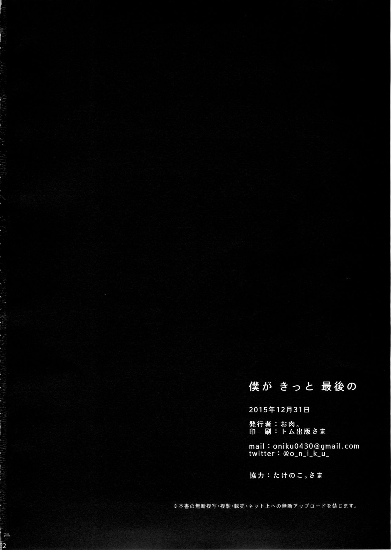 Boku ga Kitto Saigo no. - Page 20