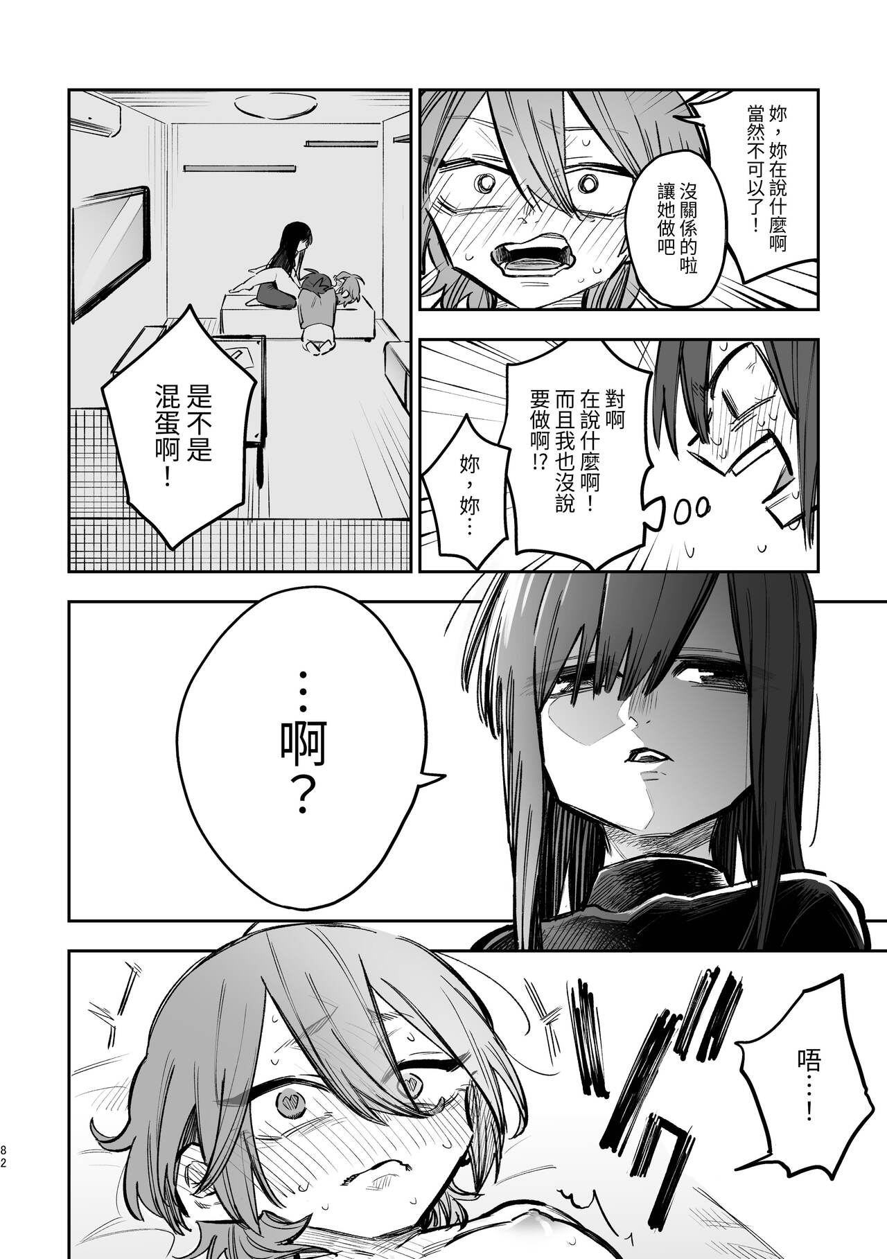 Onna x Onna x Onna no 3P Sex - Page 13