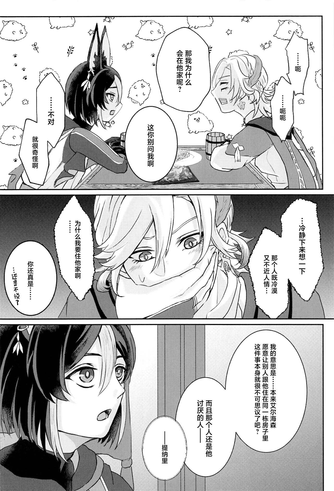 Midori no Yane no Futari no Ohanashi - Page 13