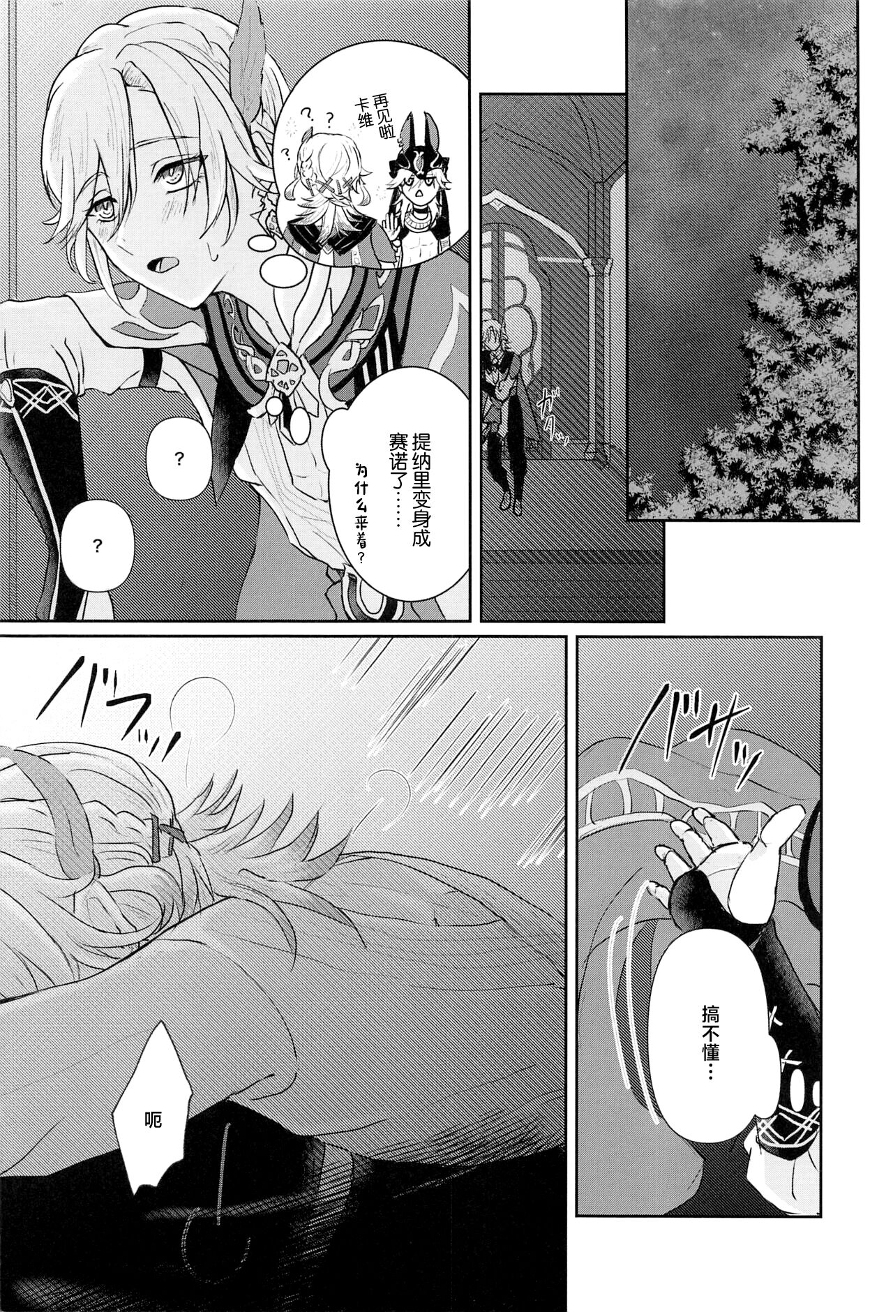 Midori no Yane no Futari no Ohanashi - Page 15