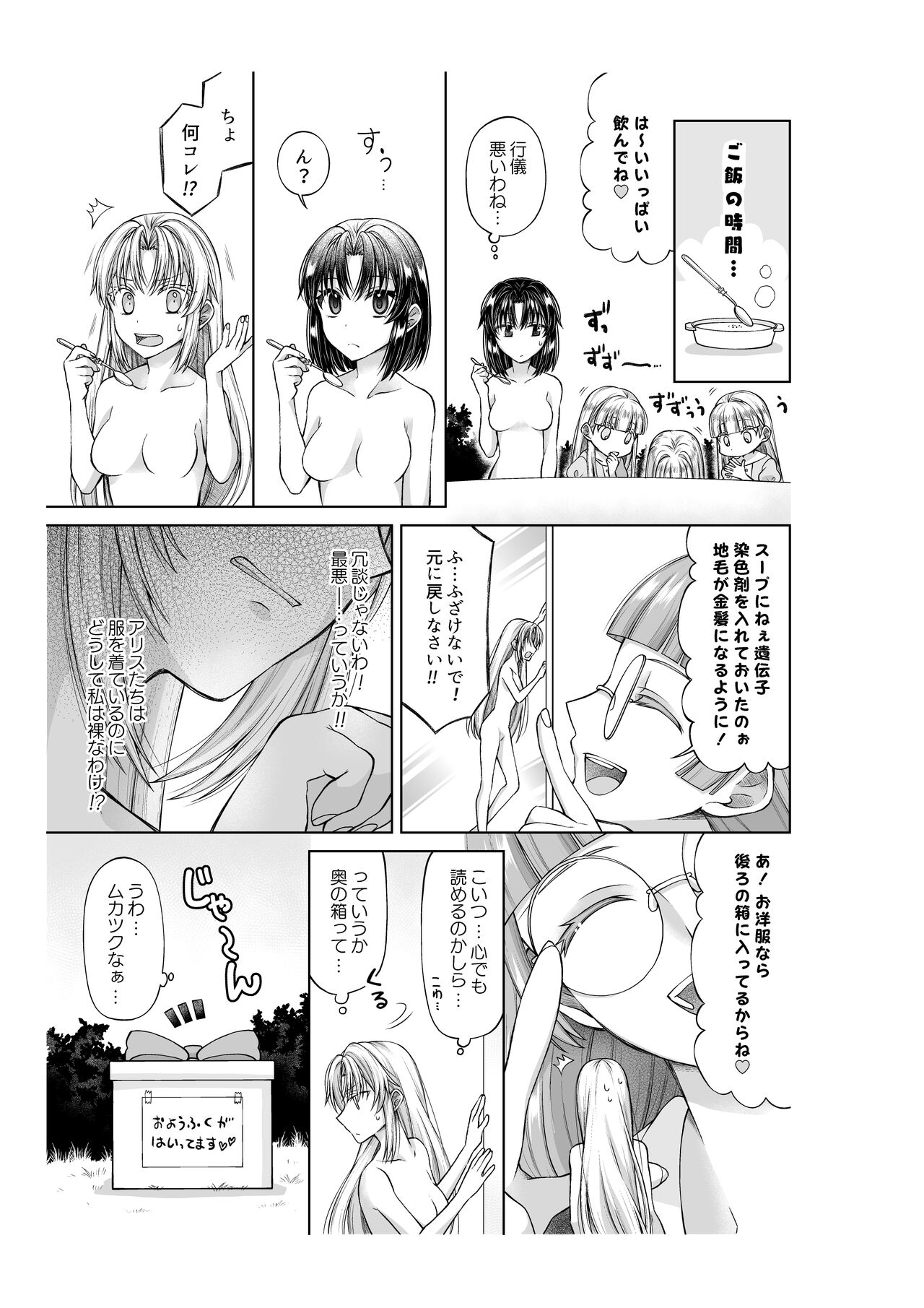 アリス4の観察記録 - Page 10
