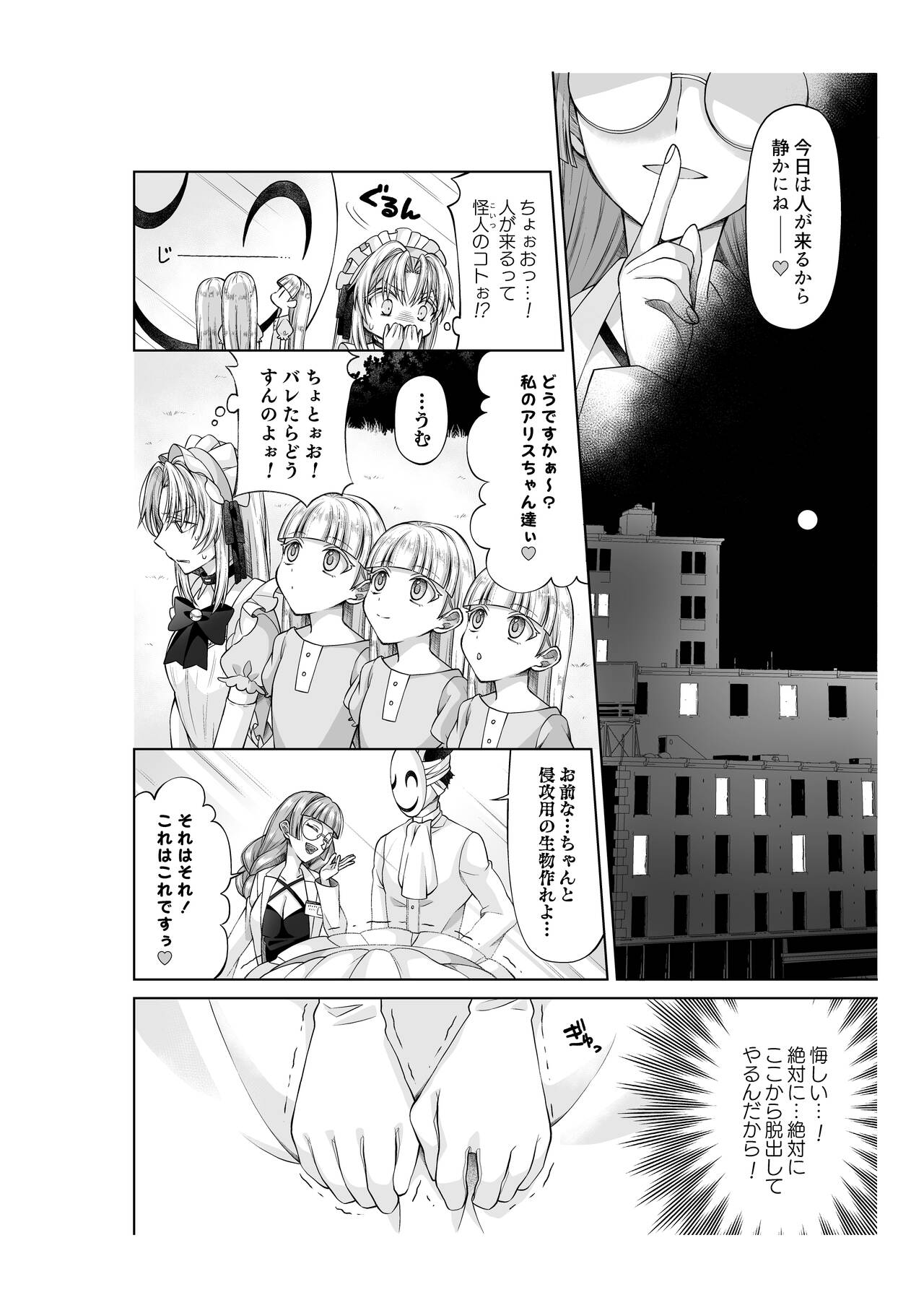 アリス4の観察記録 - Page 13