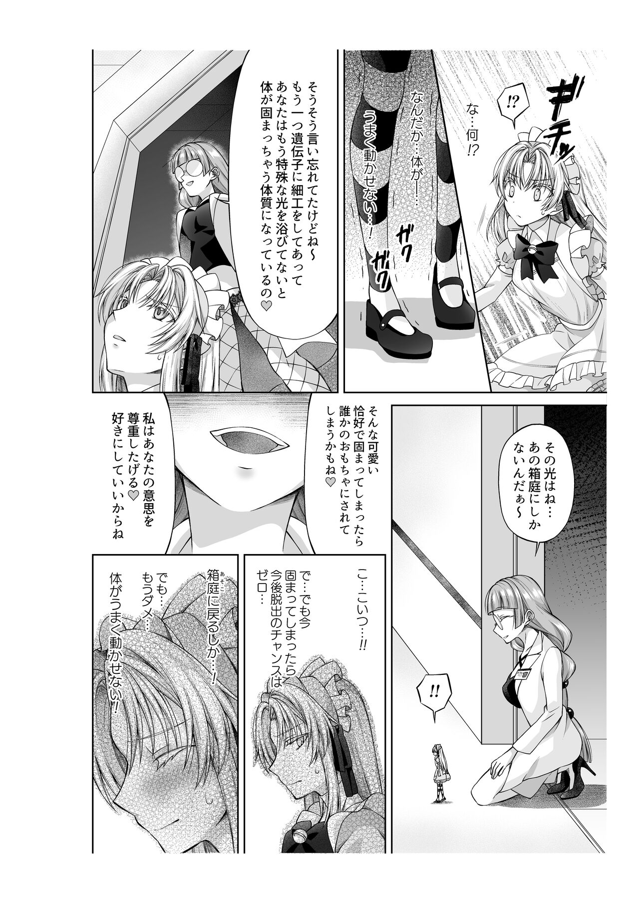 アリス4の観察記録 - Page 17