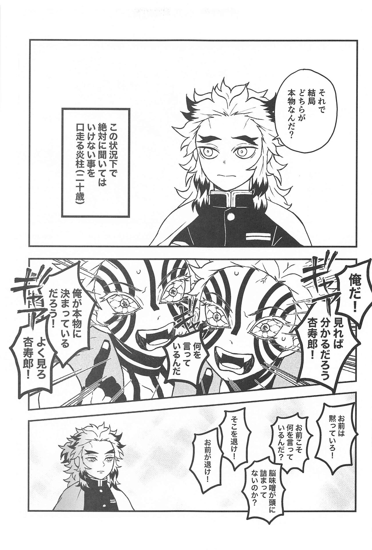 SINKOU-YOMOYAMA Banashi - Page 12