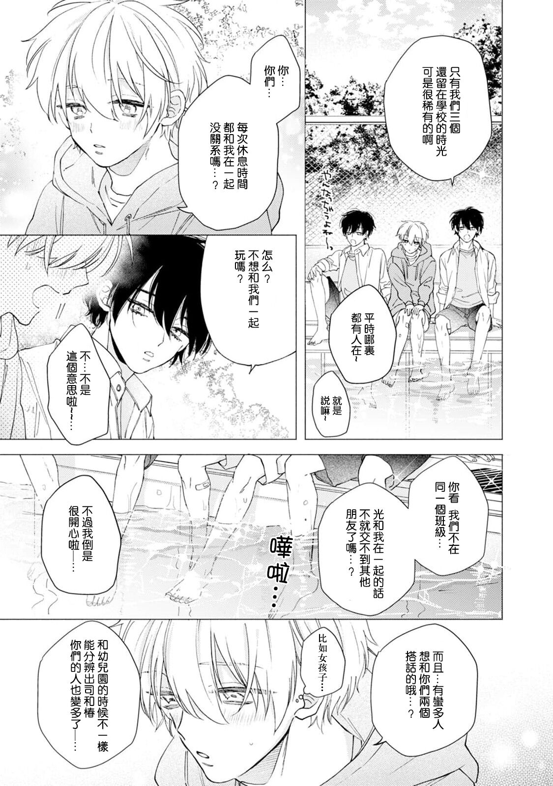 Docchimo Aishite Kureruyone | 你们都会好好爱我的对吧？1-3 - Page 75
