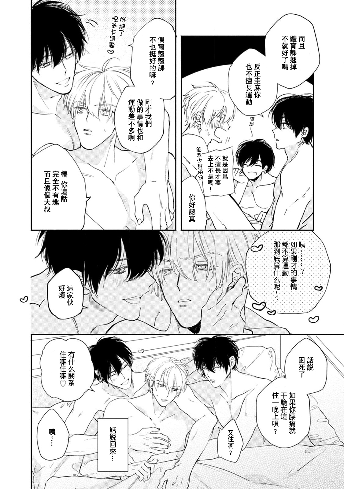 Docchimo Aishite Kureruyone | 你们都会好好爱我的对吧？1-3 - Page 86