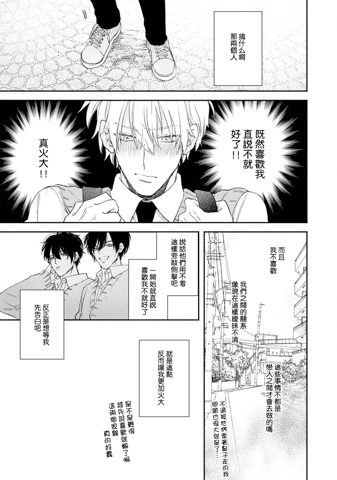 Docchimo Aishite Kureruyone | 你们都会好好爱我的对吧？1-3 - Page 89