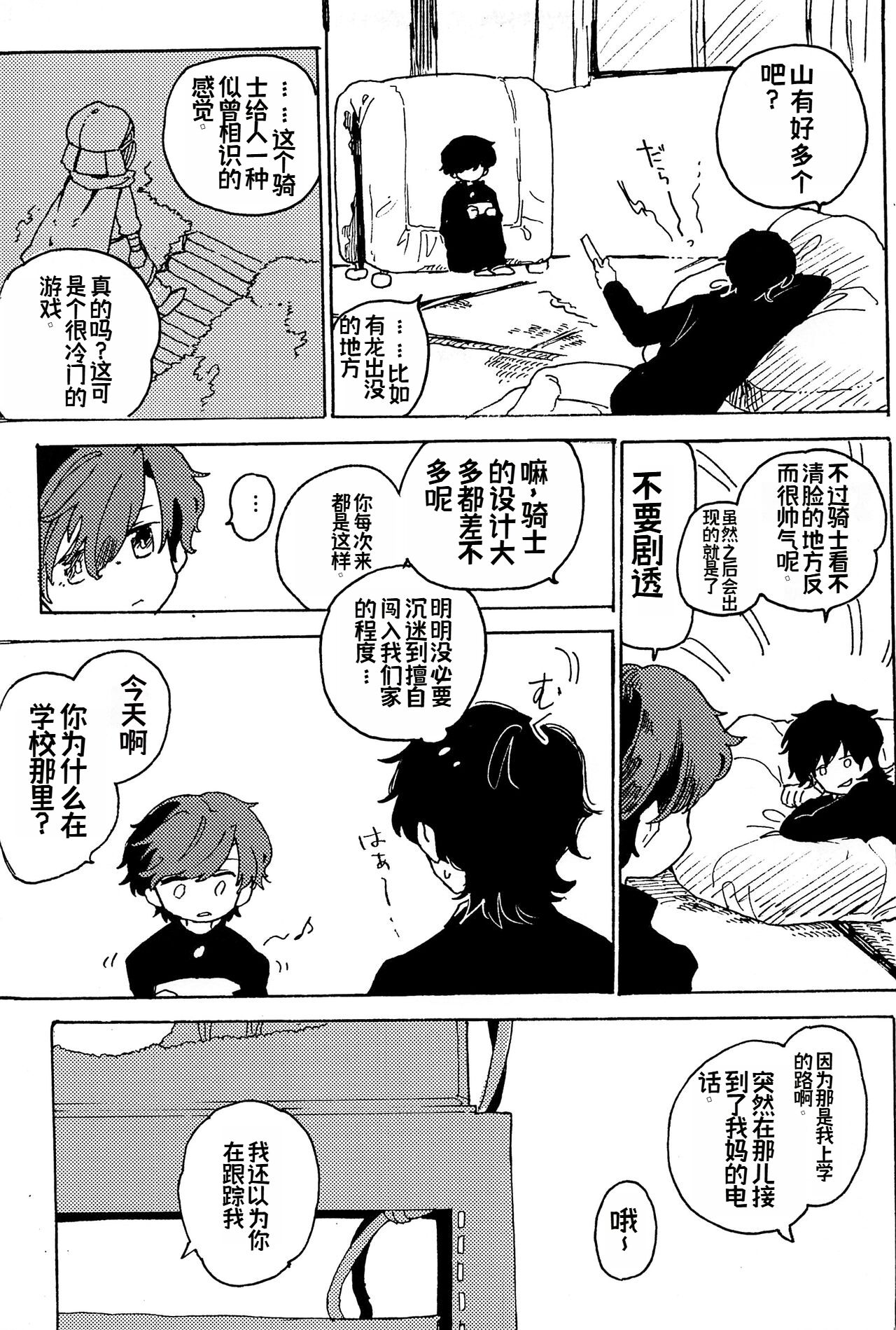 幻想回归 总集篇 | Imagica Return Matome - Page 15