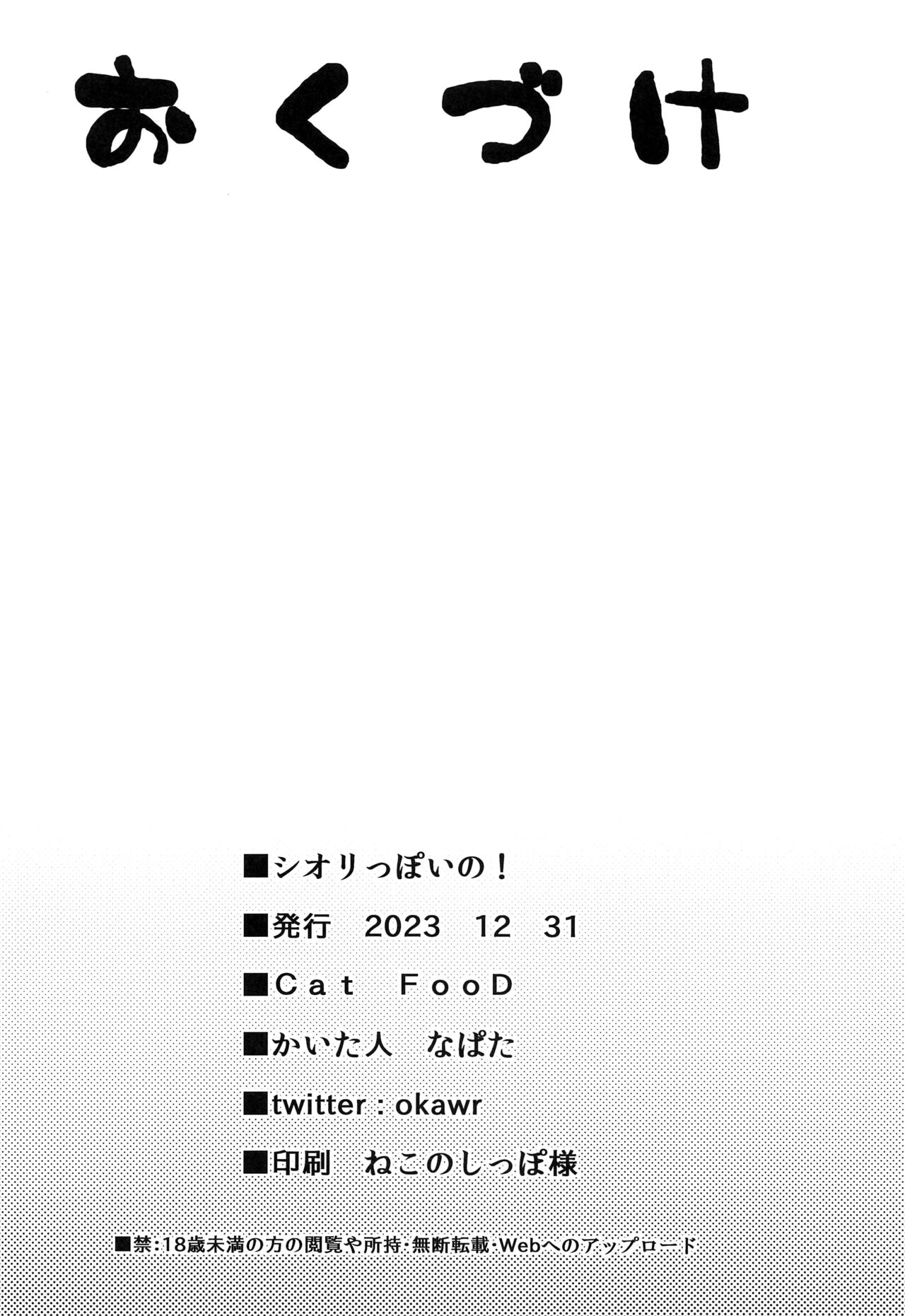 Shiori-ppoi no! - Page 17