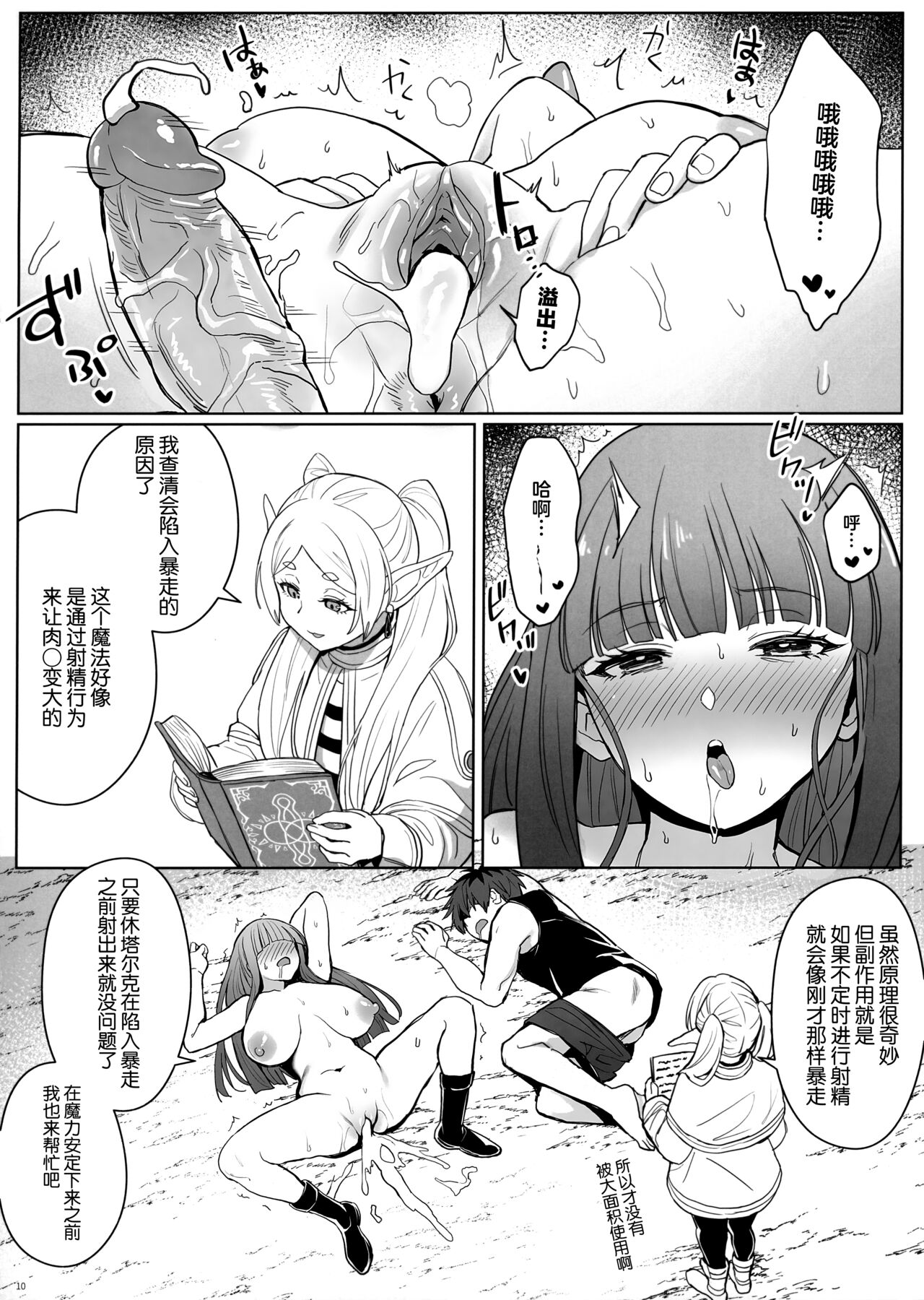 Chinchin ga Ookiku Naru Mahou | 使人失控的魔法 - Page 11