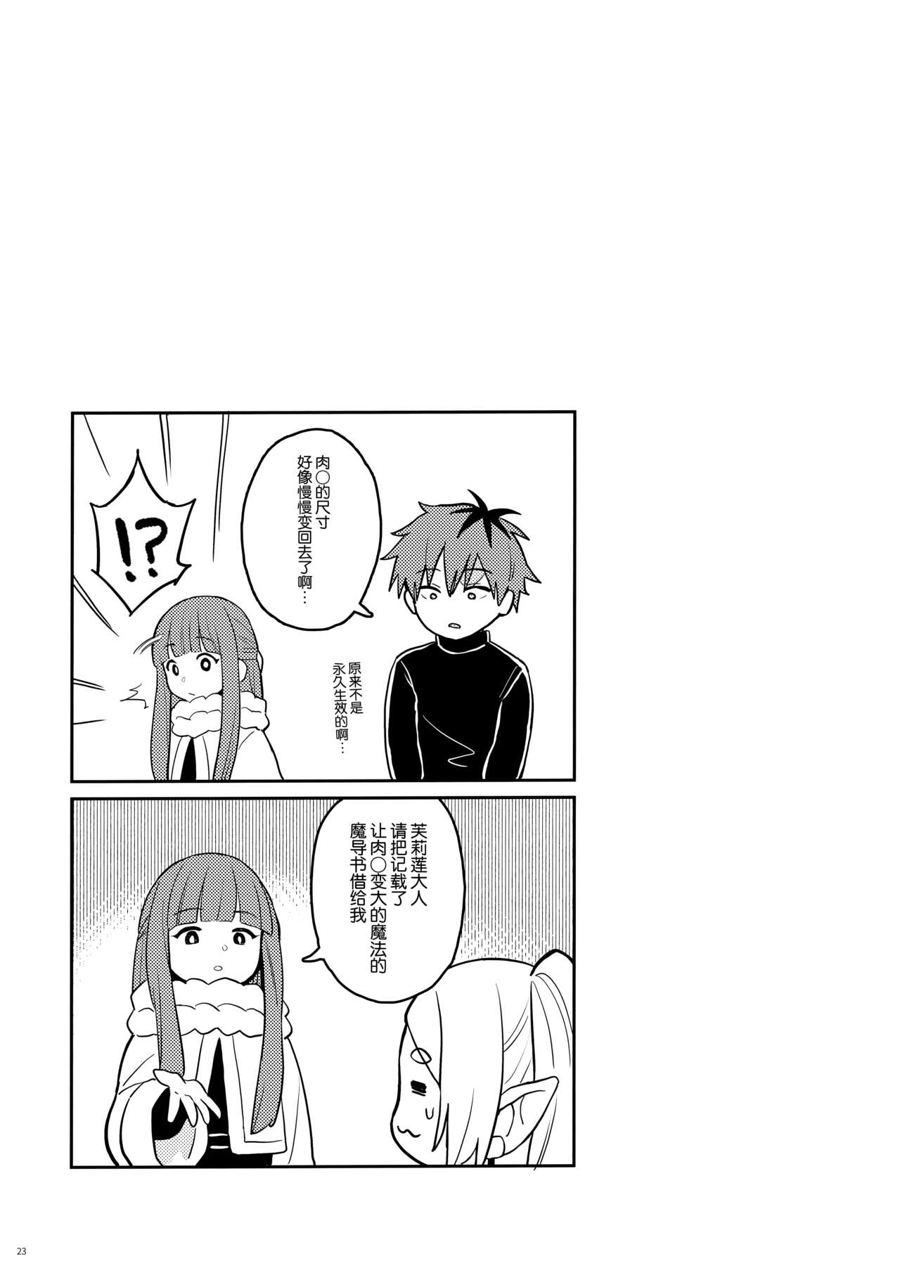 Chinchin ga Ookiku Naru Mahou | 使人失控的魔法 - Page 24