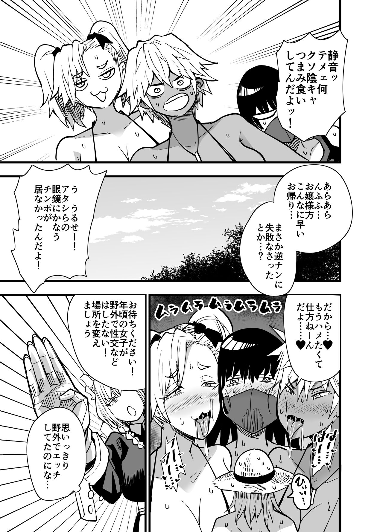 陰キャ、ギャルに飼われる 夏休み編 - Page 36