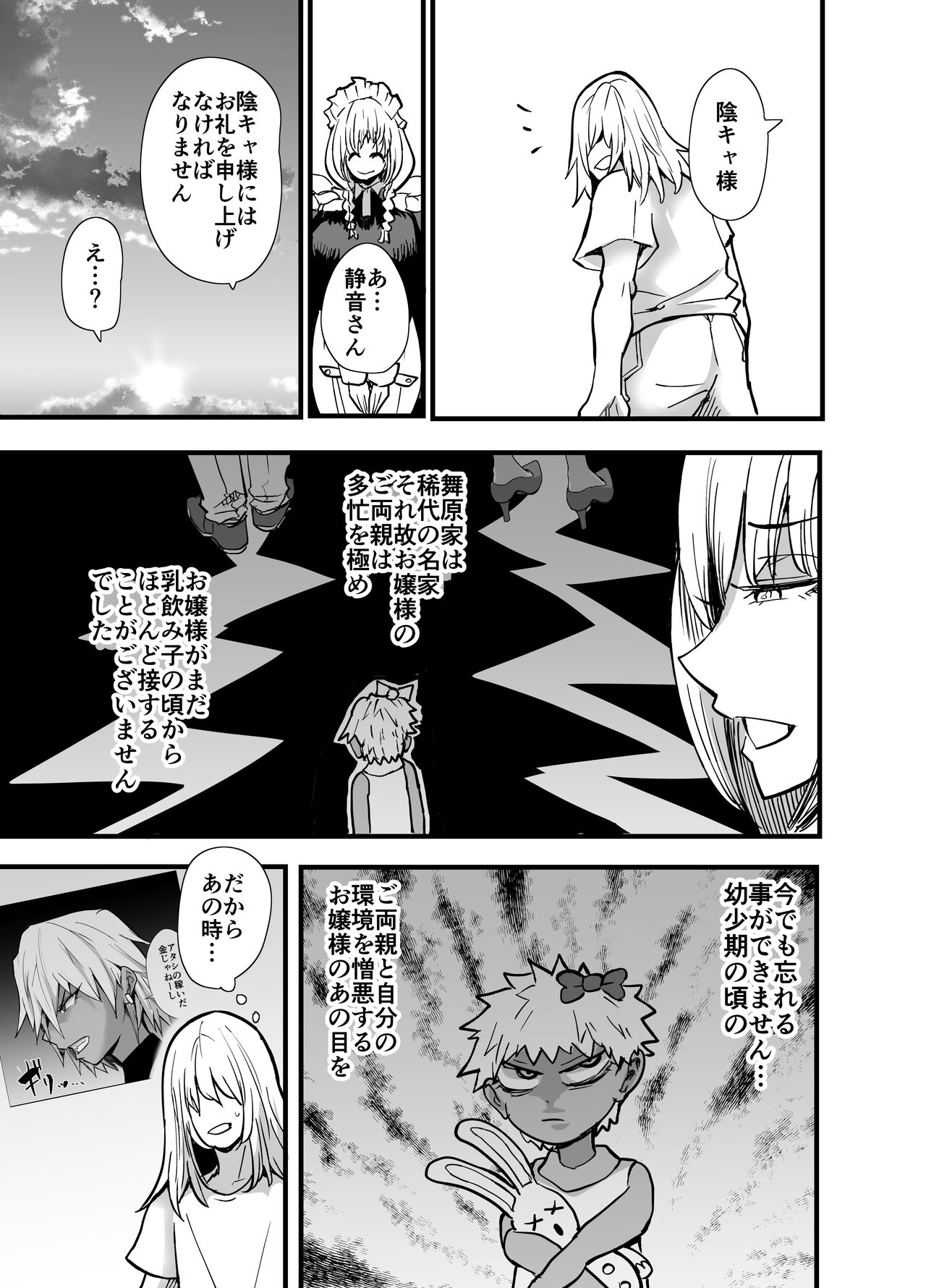 陰キャ、ギャルに飼われる 夏休み編 - Page 60