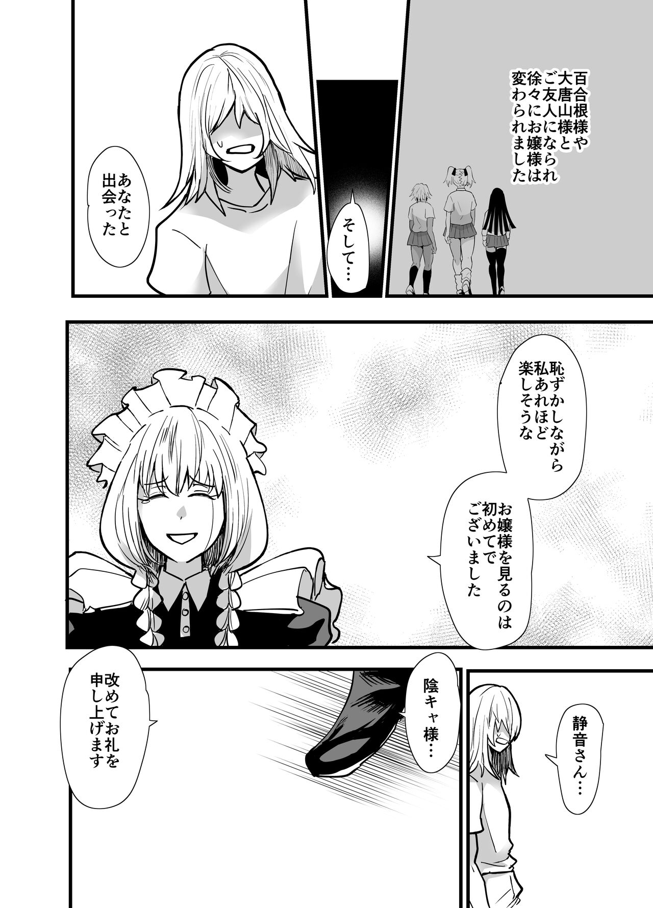陰キャ、ギャルに飼われる 夏休み編 - Page 61
