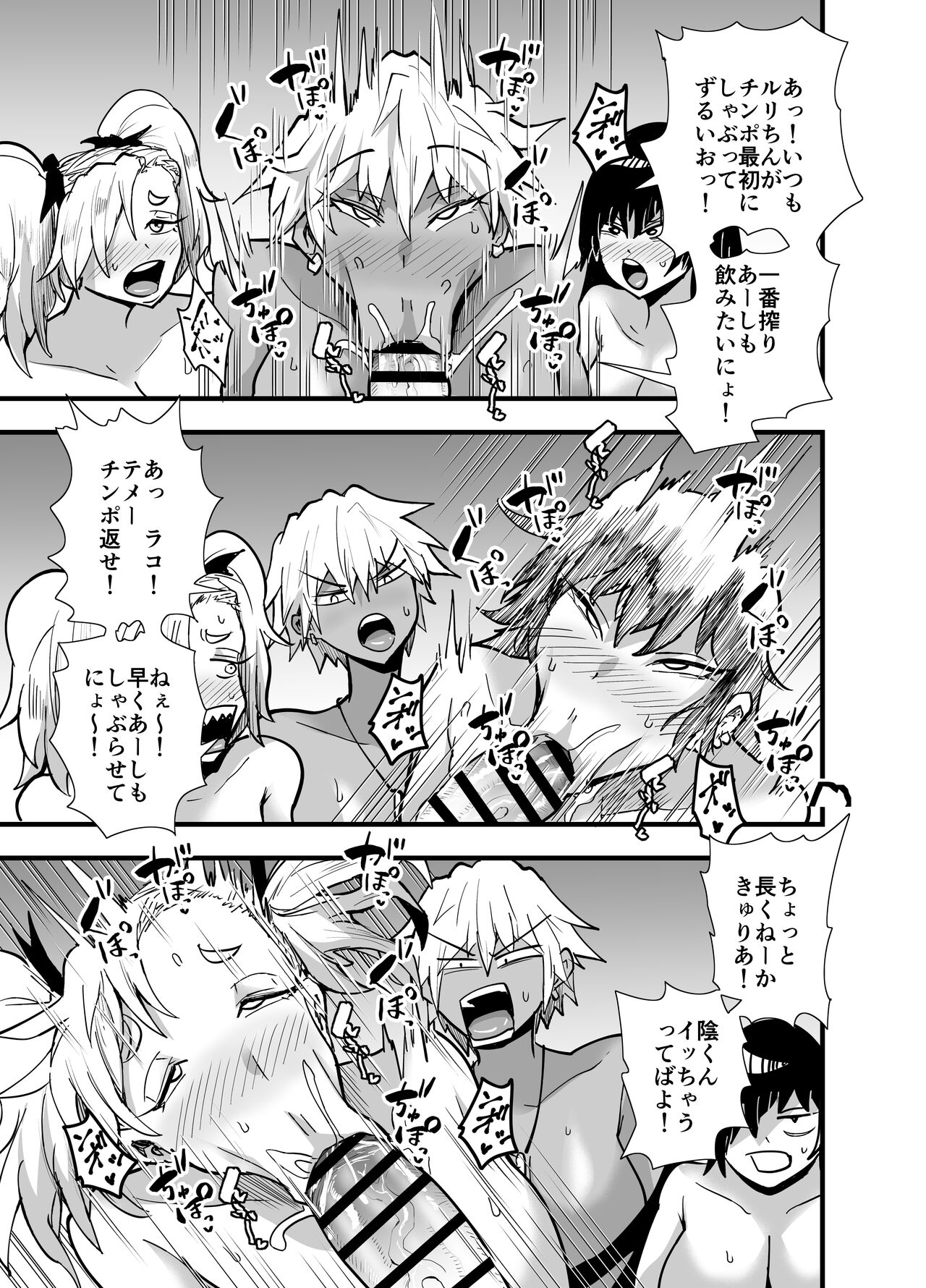 陰キャ、ギャルに飼われる 夏休み編 - Page 66