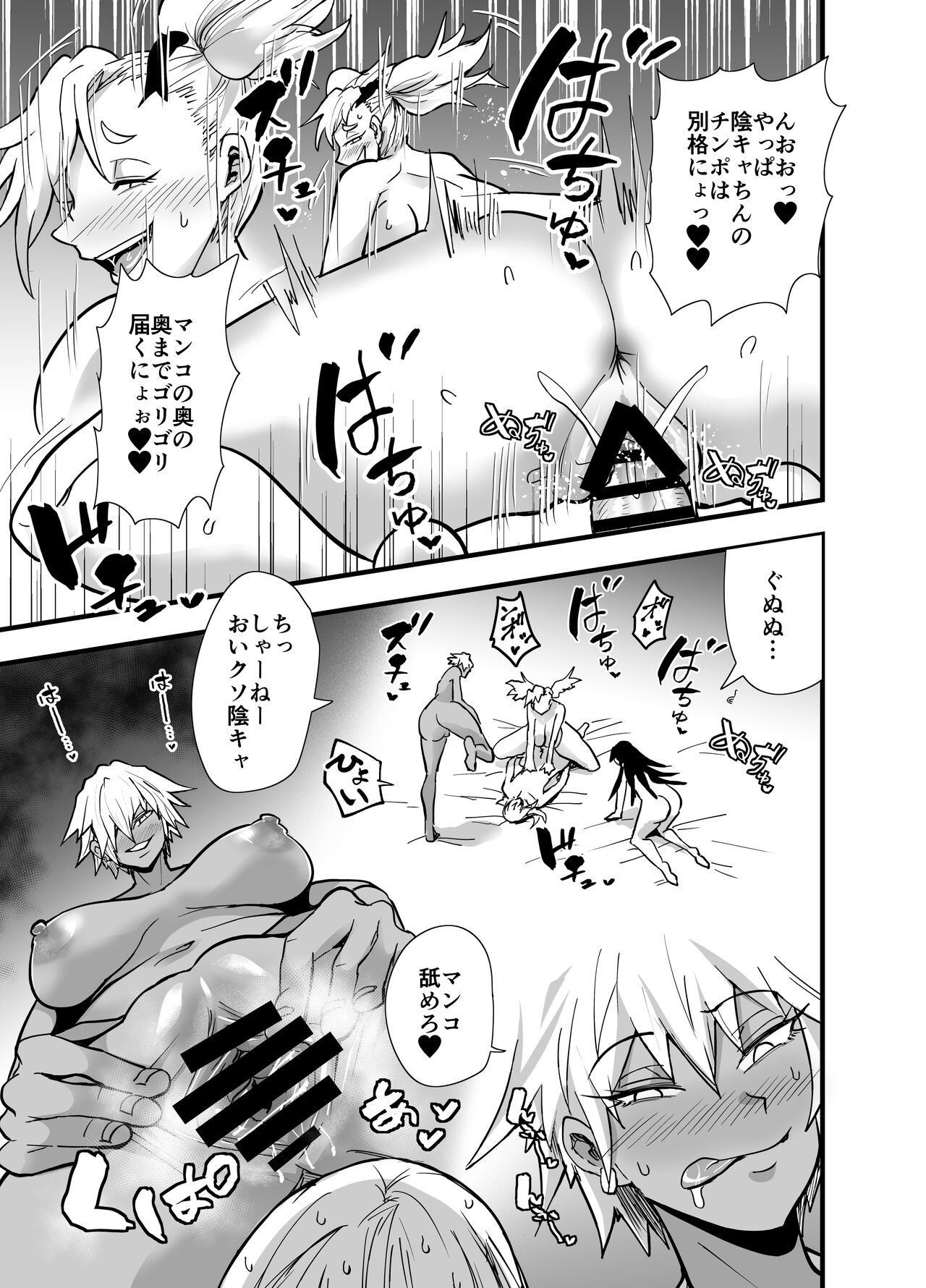 陰キャ、ギャルに飼われる 夏休み編 - Page 68