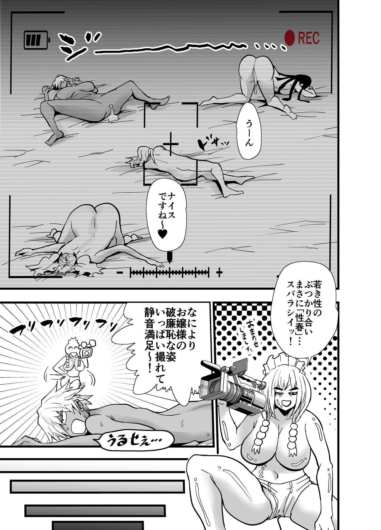 陰キャ、ギャルに飼われる 夏休み編 - Page 88