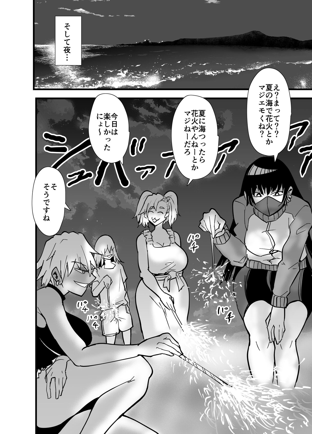 陰キャ、ギャルに飼われる 夏休み編 - Page 89