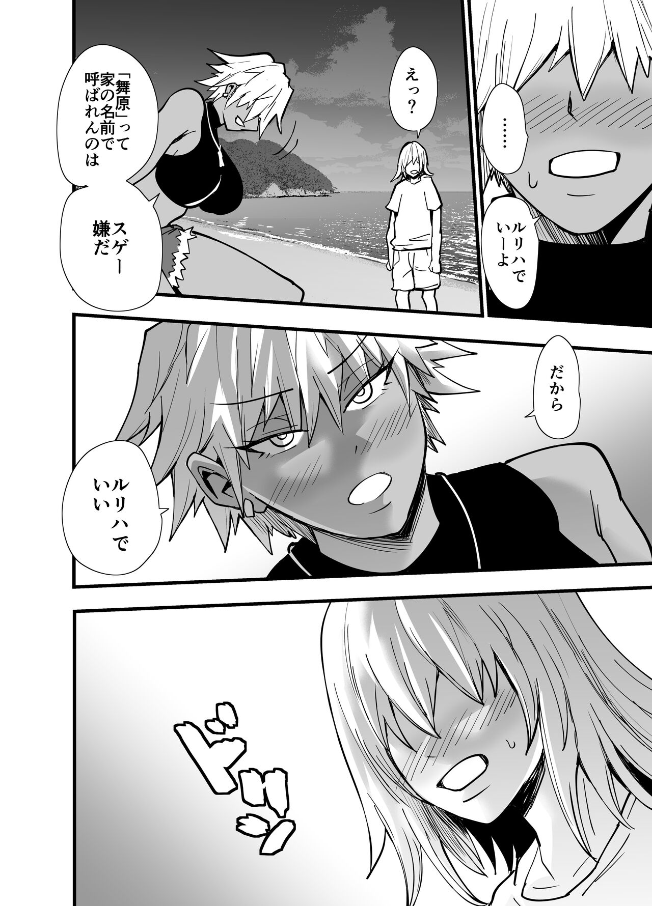 陰キャ、ギャルに飼われる 夏休み編 - Page 95
