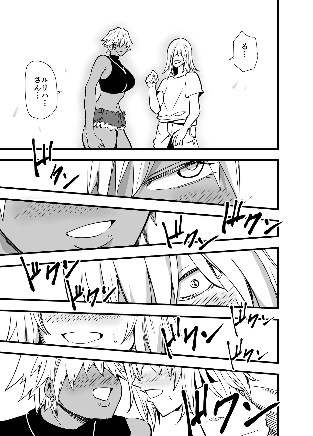 陰キャ、ギャルに飼われる 夏休み編 - Page 96