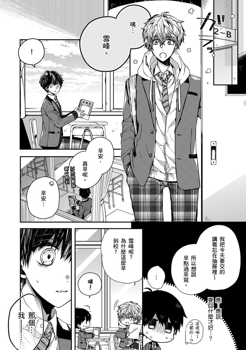 [Katou Roca] Oyasumi, mata ne. Mashiro-kun. | 謹以此，獻給你。我的睡美男 Vol. 1-7 [Chinese] [Digital] - Page 8