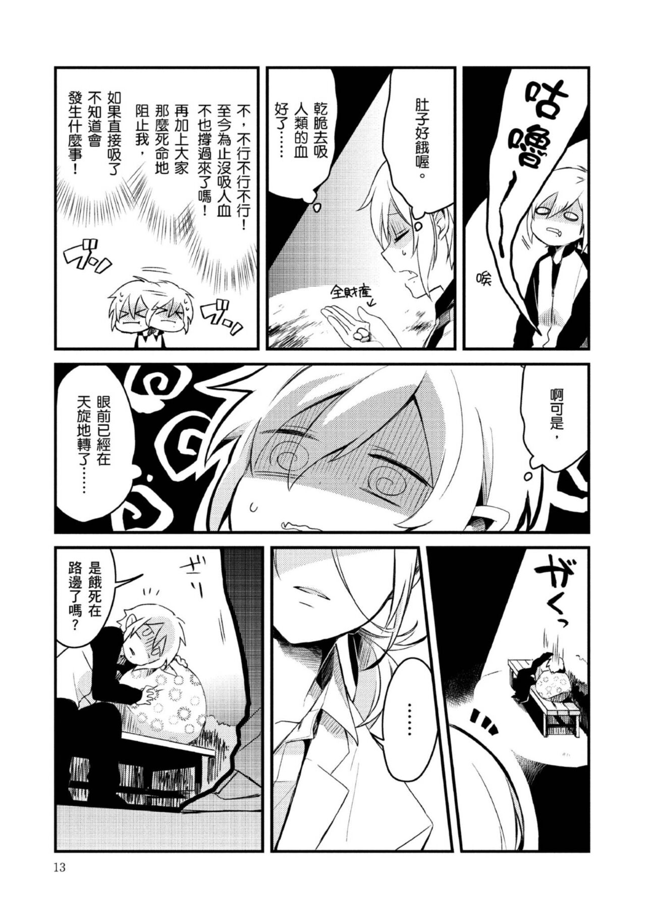 Hiroware Kyuuketsuki no Ecchi na Kenkyuu | 被撿到的吸血鬼的色色研究 - Page 10