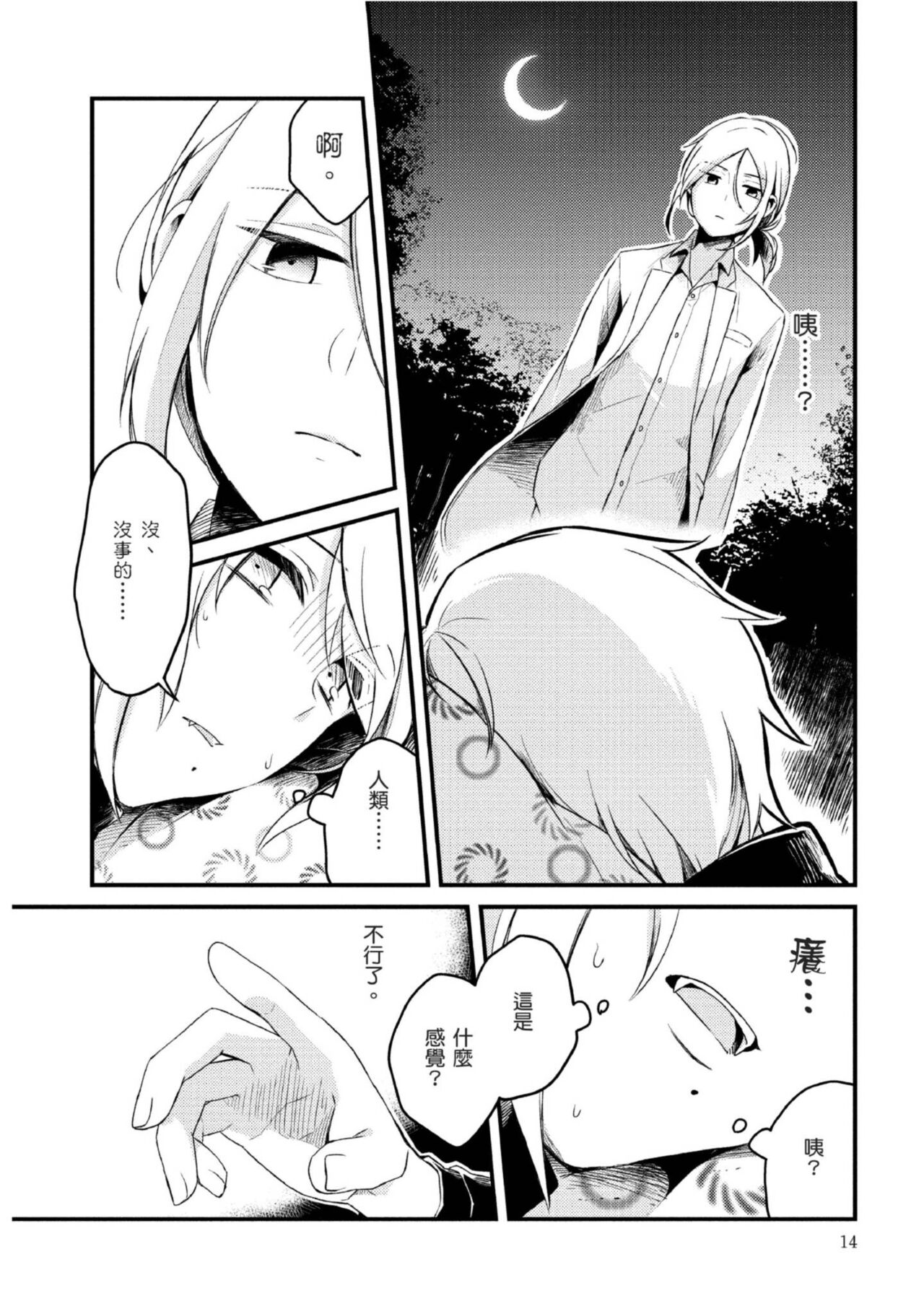 Hiroware Kyuuketsuki no Ecchi na Kenkyuu | 被撿到的吸血鬼的色色研究 - Page 11