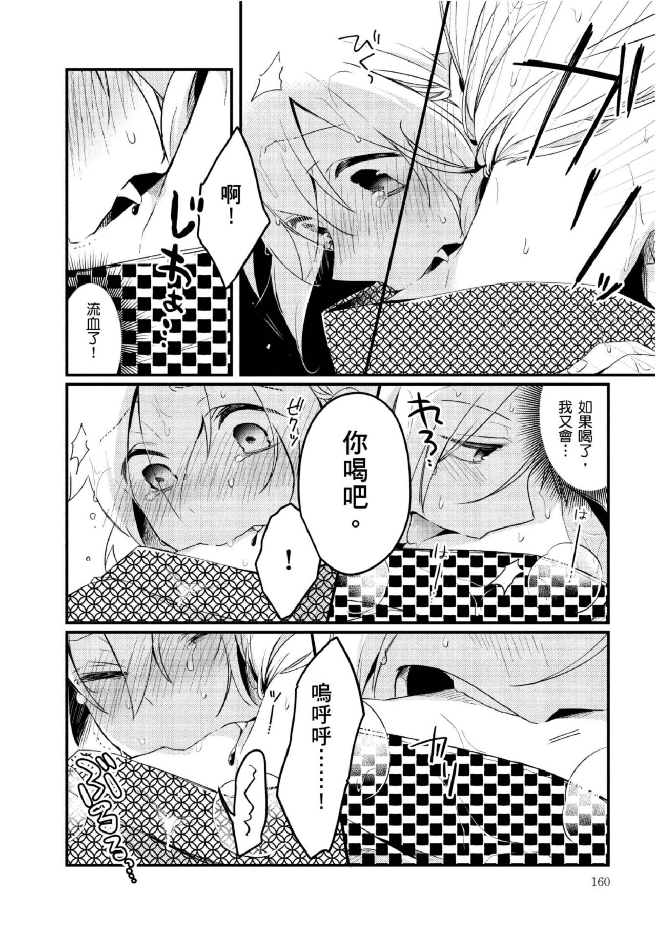 Hiroware Kyuuketsuki no Ecchi na Kenkyuu | 被撿到的吸血鬼的色色研究 - Page 166
