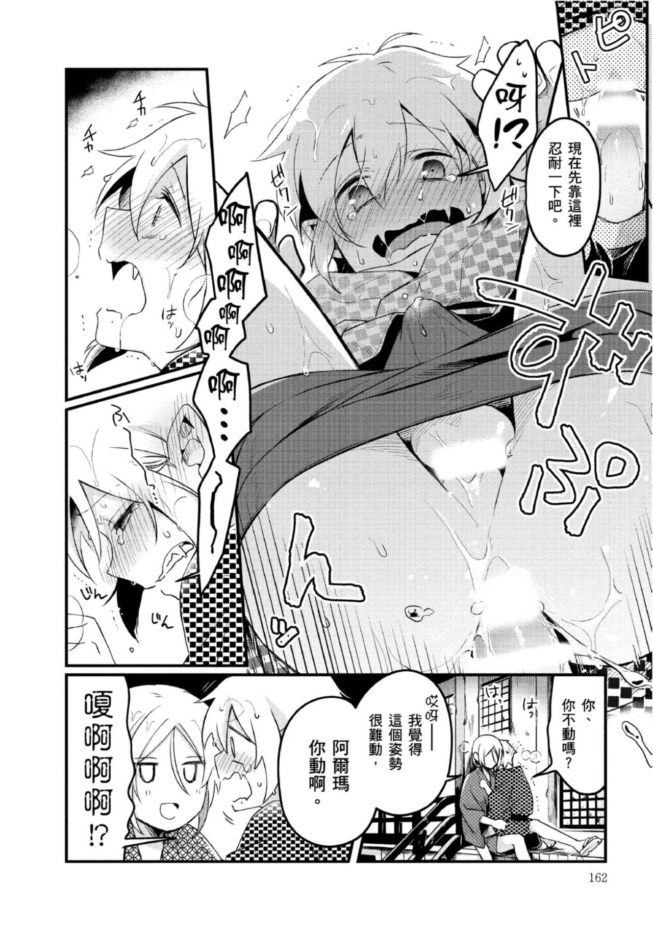 Hiroware Kyuuketsuki no Ecchi na Kenkyuu | 被撿到的吸血鬼的色色研究 - Page 168