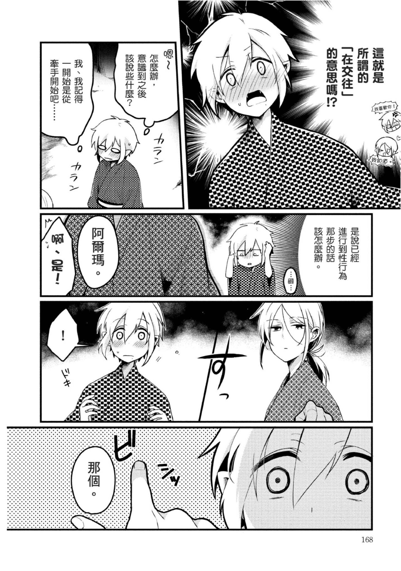 Hiroware Kyuuketsuki no Ecchi na Kenkyuu | 被撿到的吸血鬼的色色研究 - Page 174