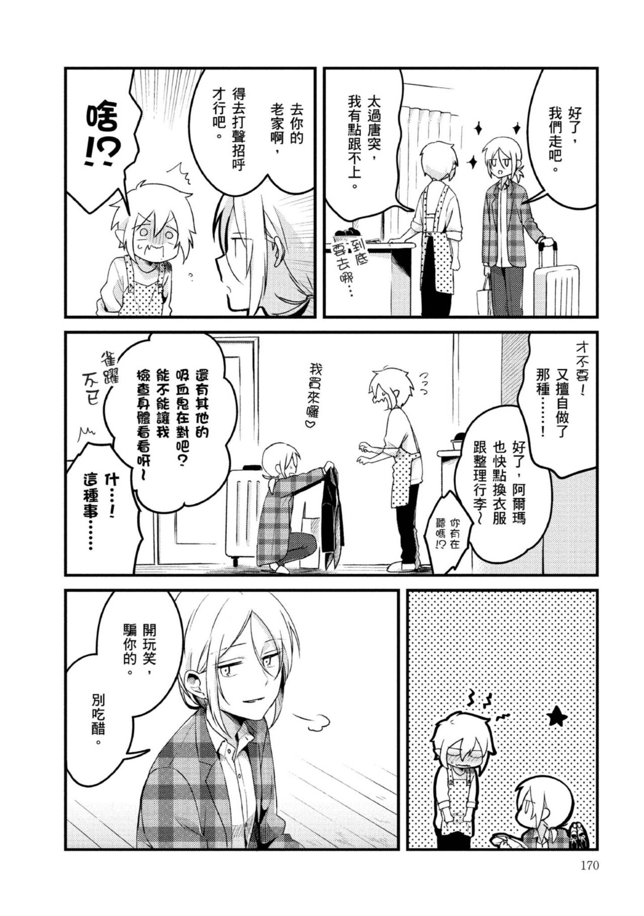 Hiroware Kyuuketsuki no Ecchi na Kenkyuu | 被撿到的吸血鬼的色色研究 - Page 176