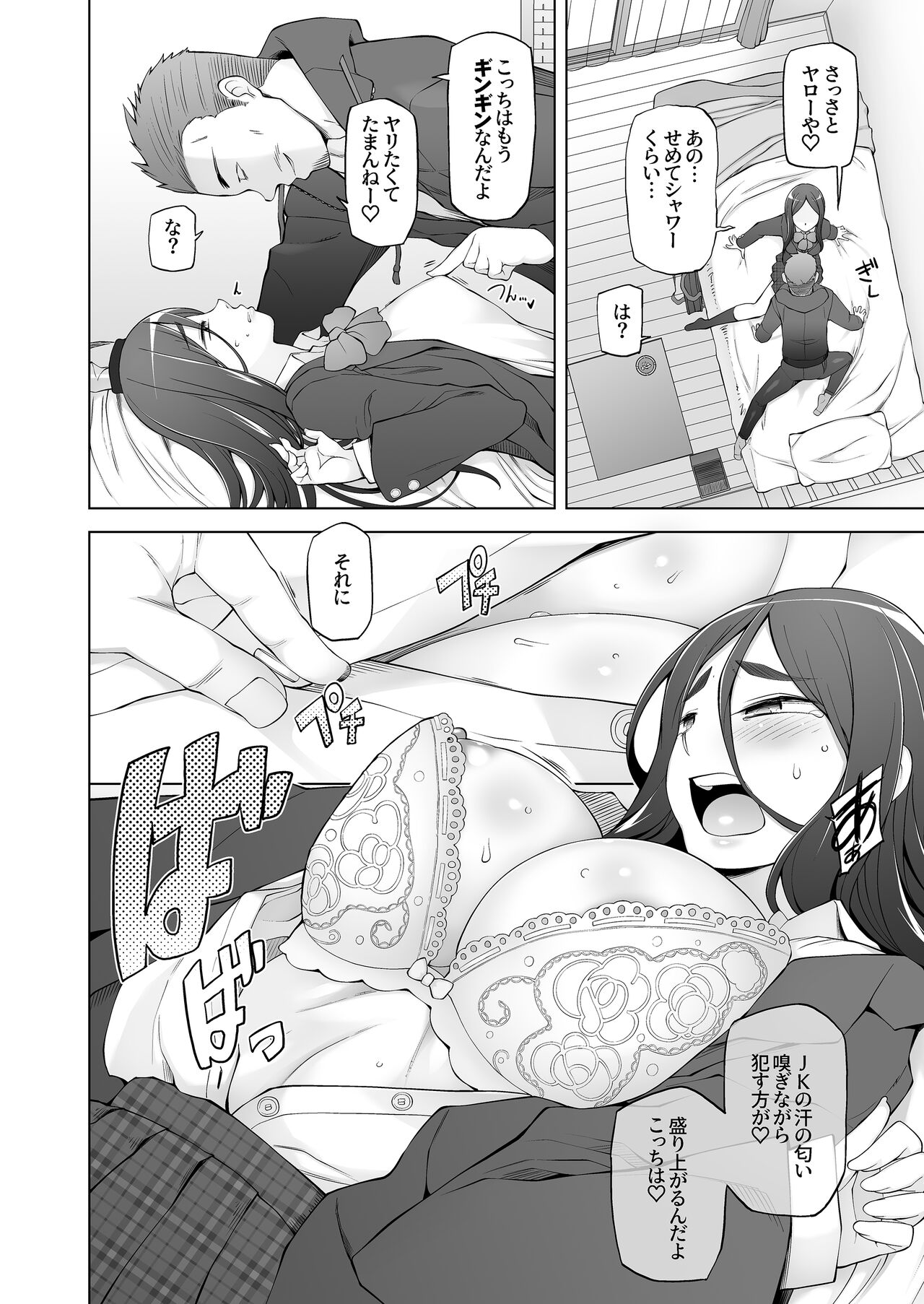 Osananajimi wa Yatsura no Omocha - Page 18