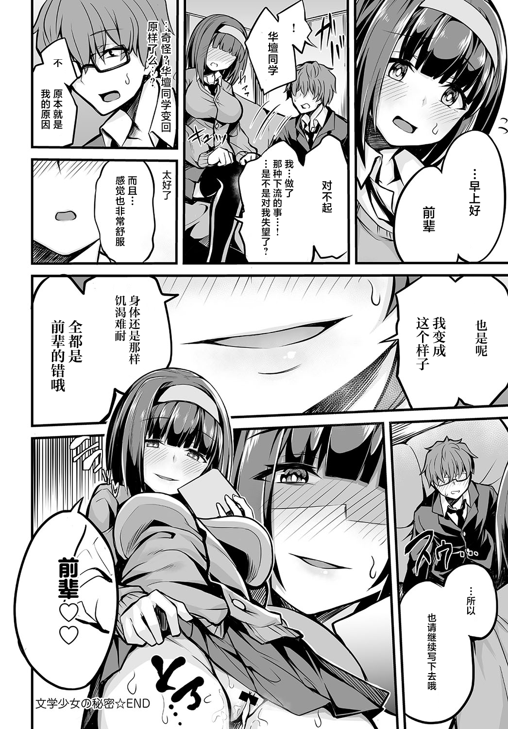Bungaku Shoujo no Himitsu - Page 22