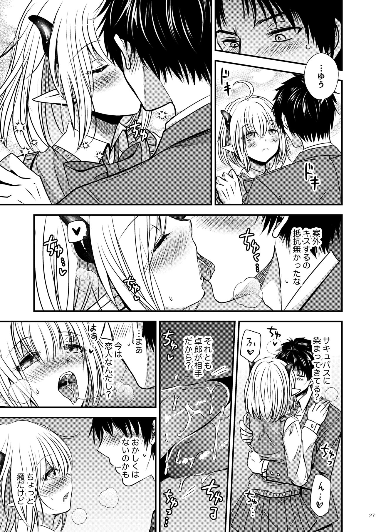 Shinyuu ♂ Tokidoki Succubus ♀ - Page 27