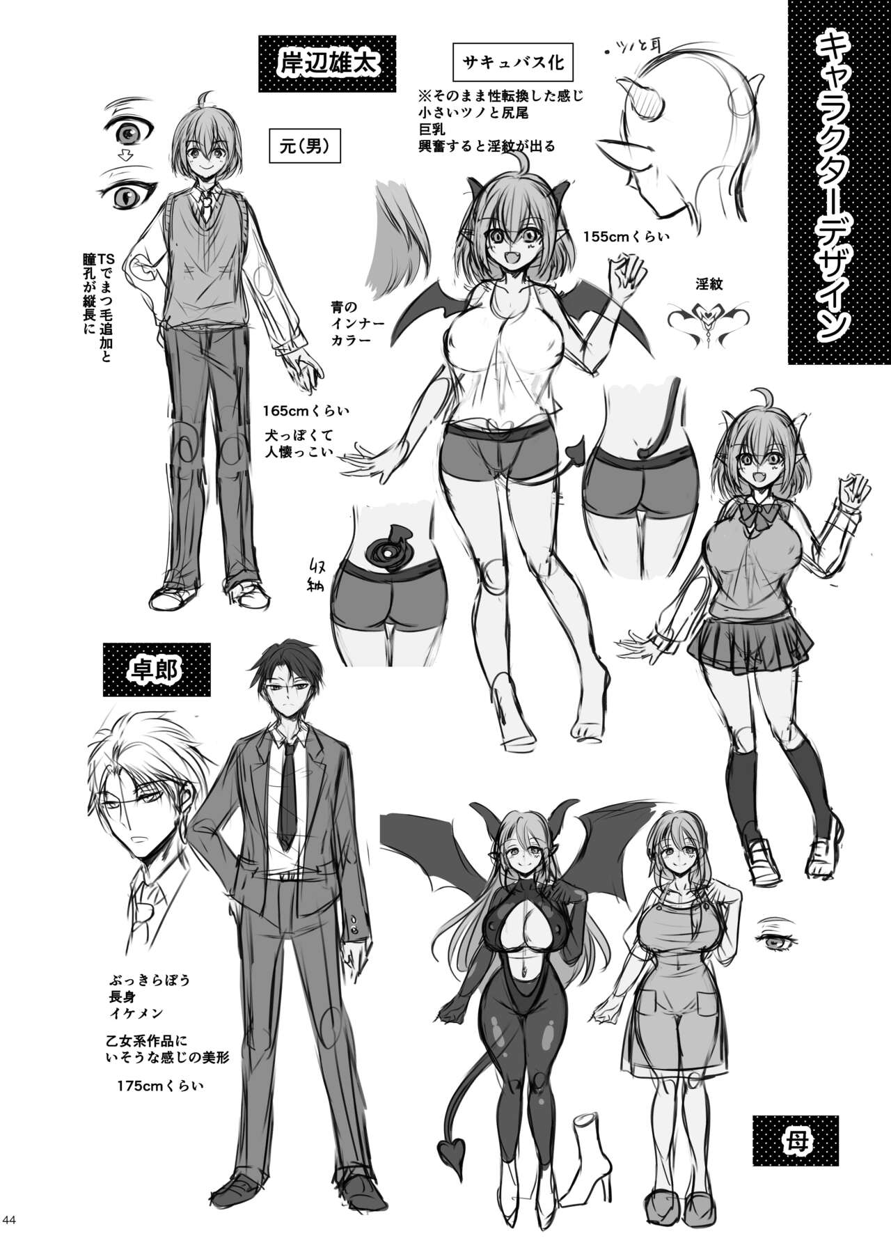 Shinyuu ♂ Tokidoki Succubus ♀ - Page 44