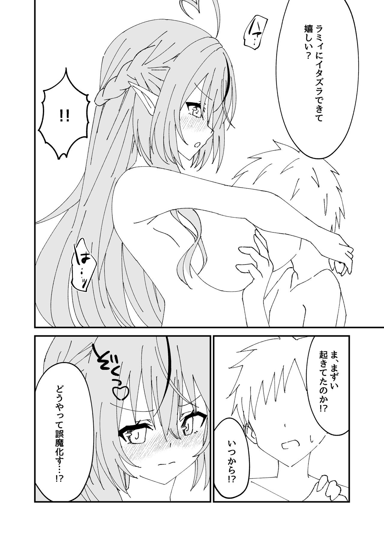 Yoi x Nemu Lamy - Page 10