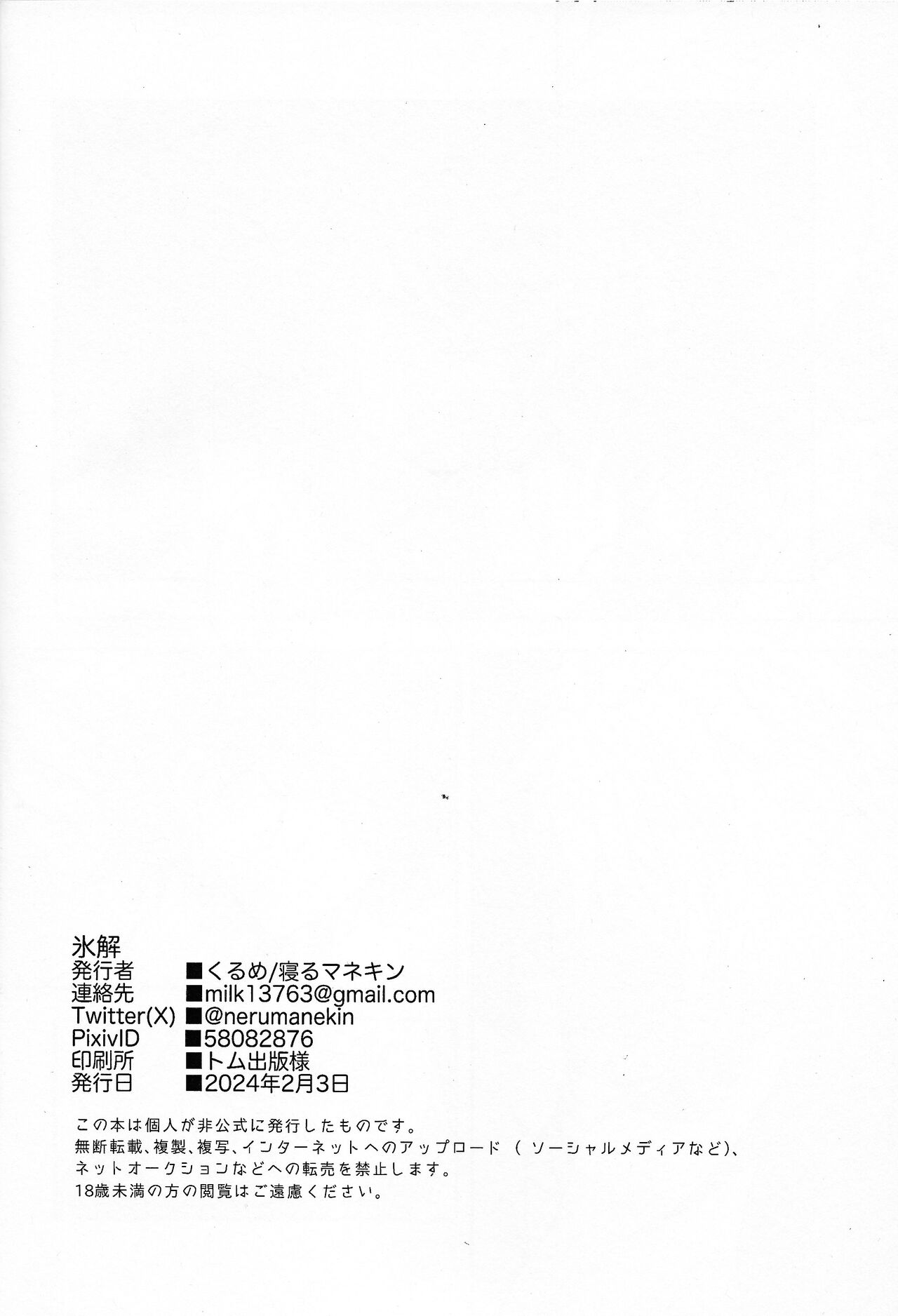 Hyoukai - Page 65