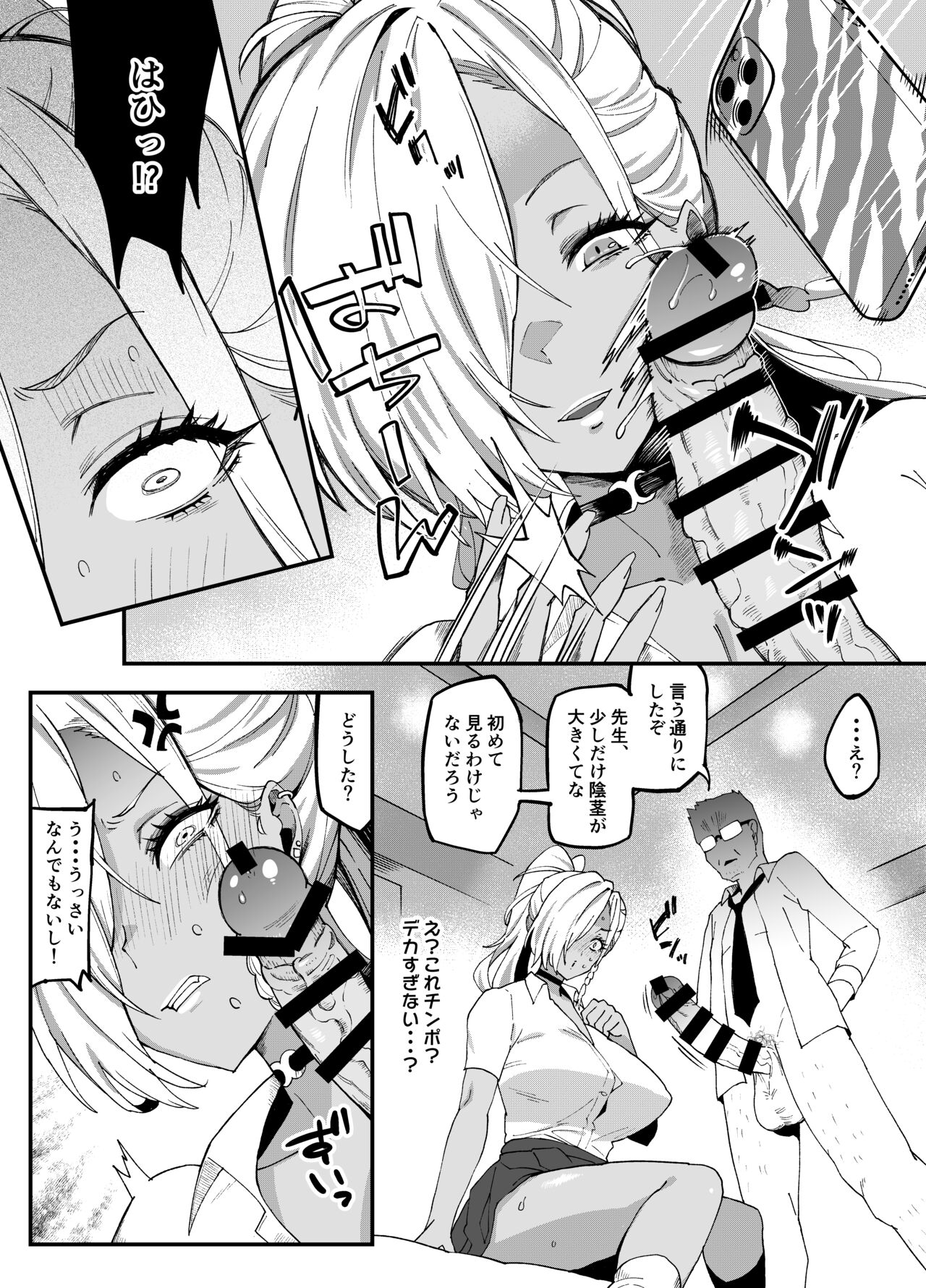 Tsuyo Tsuyo Kuro Gal o Wakaraseru? - Page 10