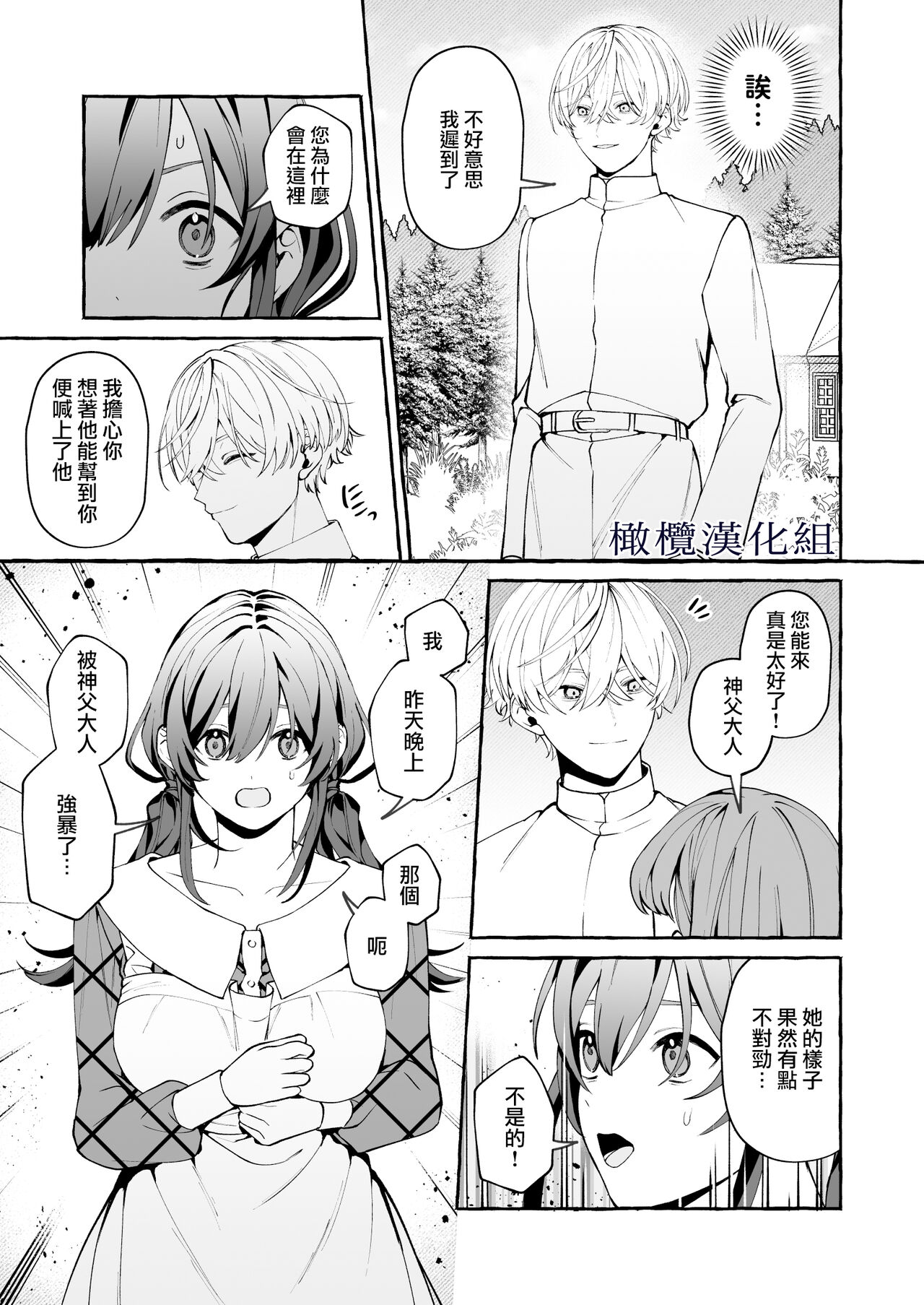 shinpu no hitsuji｜神父的羔羊 - Page 22
