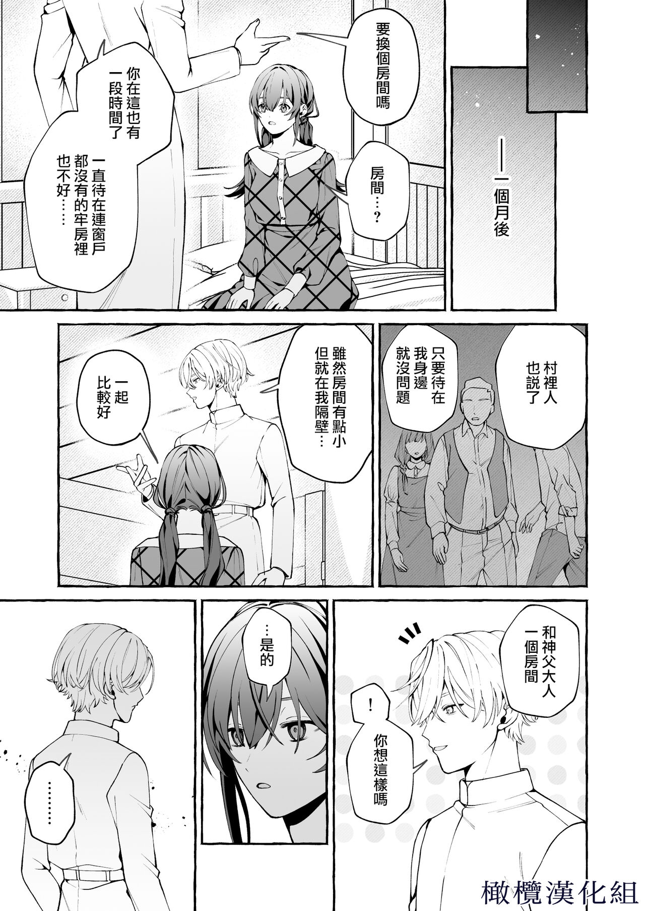 shinpu no hitsuji｜神父的羔羊 - Page 48