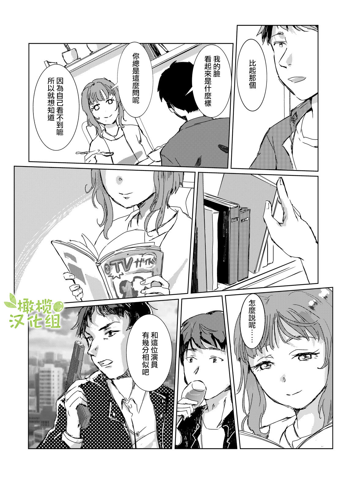 kao no nai ekisutora｜无面戏子 - Page 16