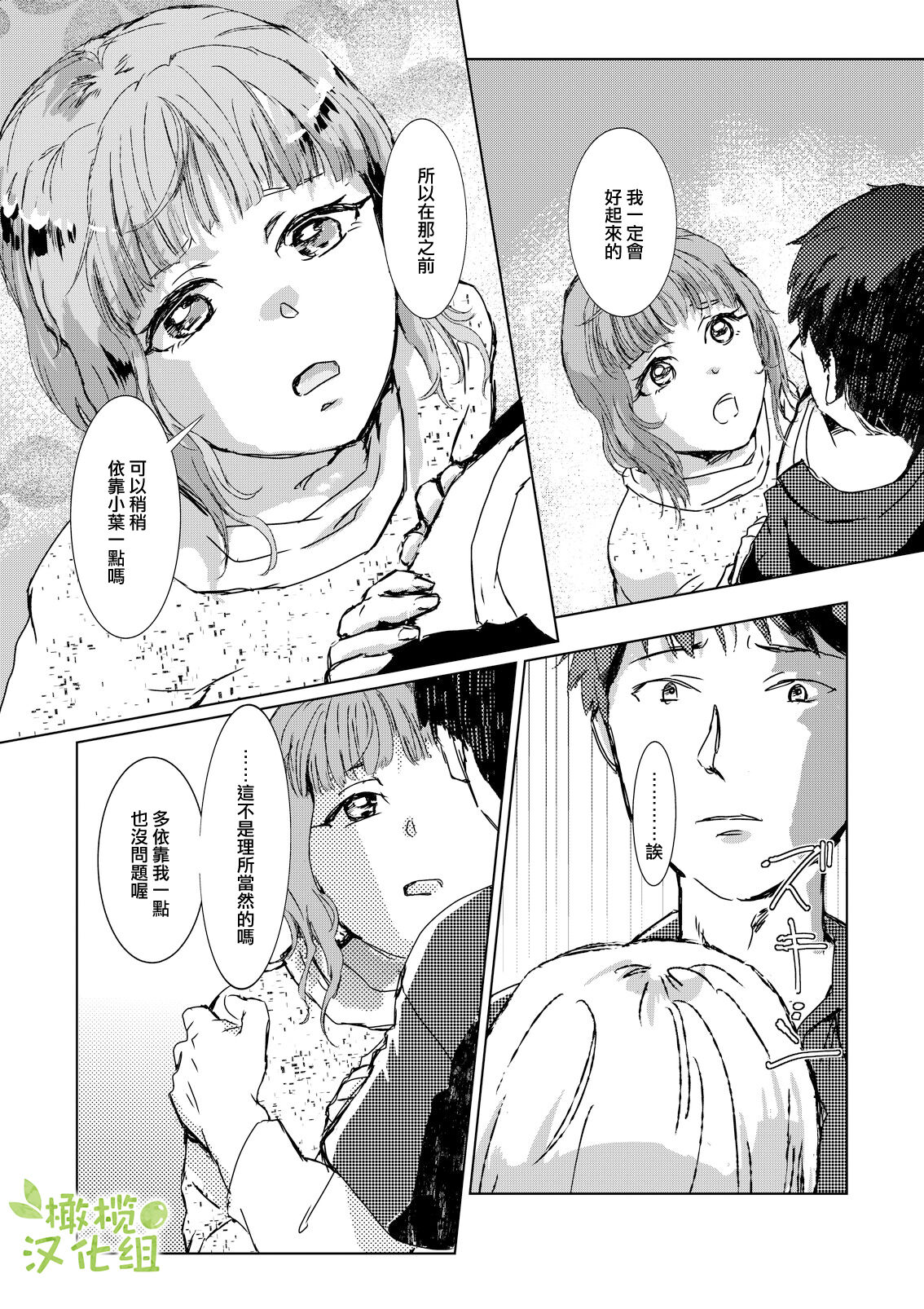 kao no nai ekisutora｜无面戏子 - Page 31