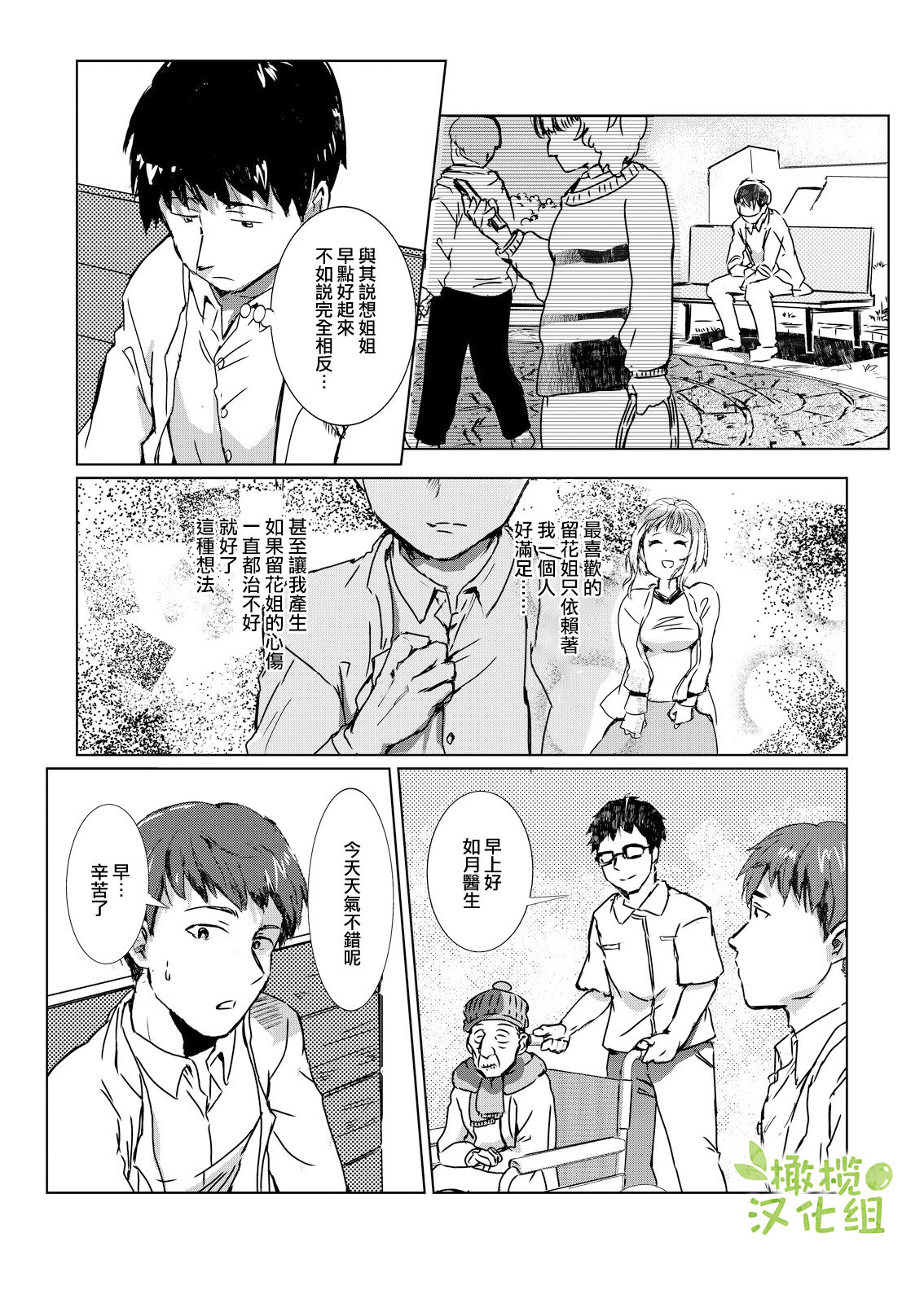 kao no nai ekisutora｜无面戏子 - Page 33