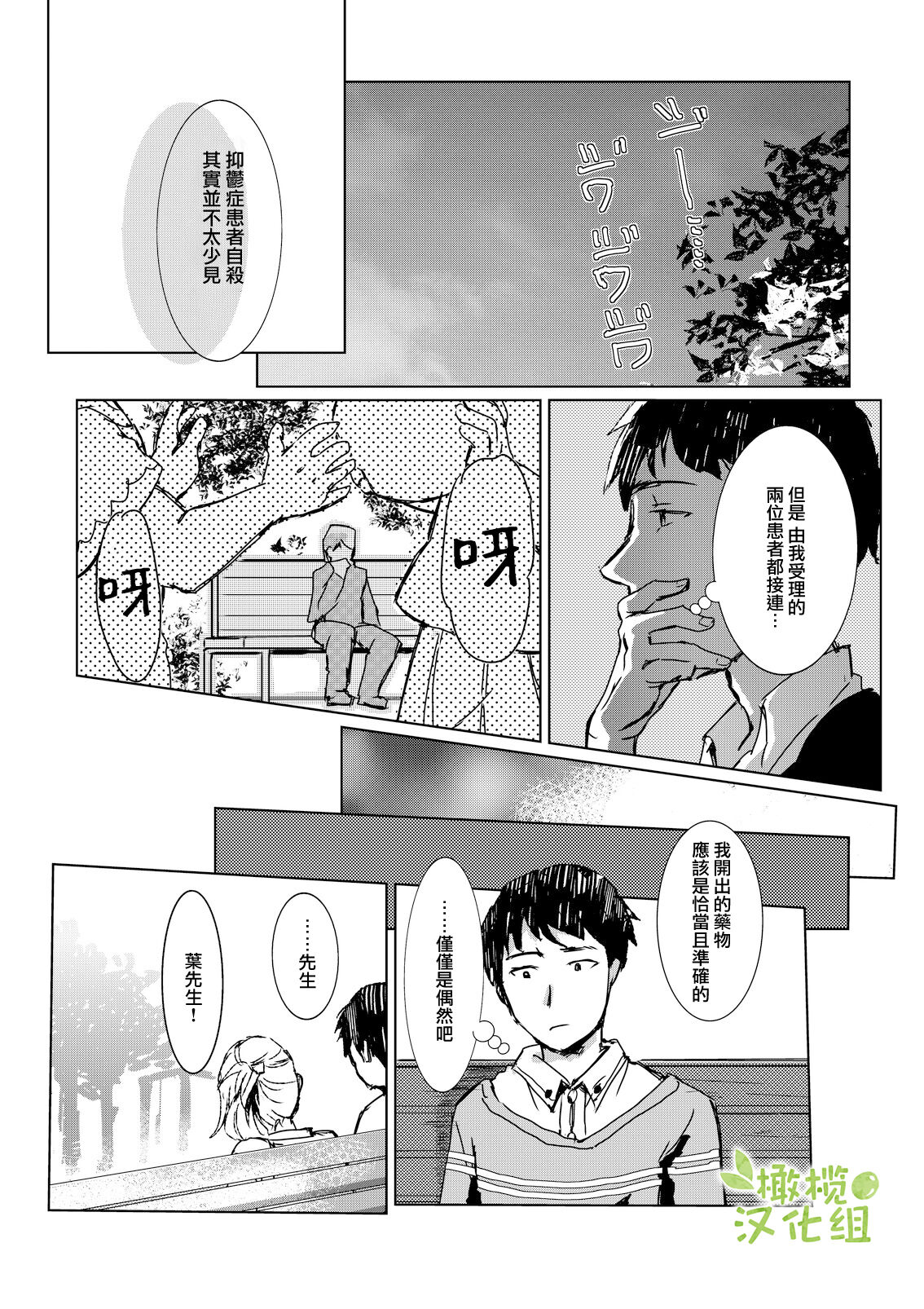 kao no nai ekisutora｜无面戏子 - Page 42