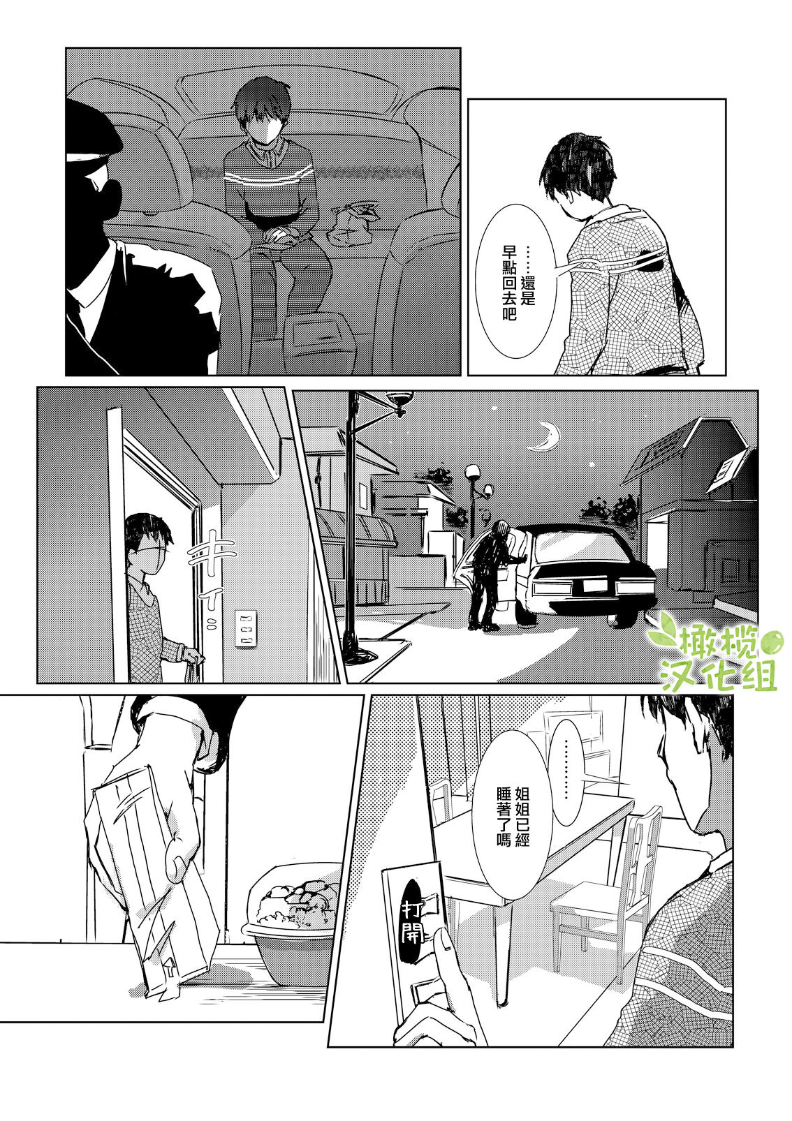 kao no nai ekisutora｜无面戏子 - Page 46