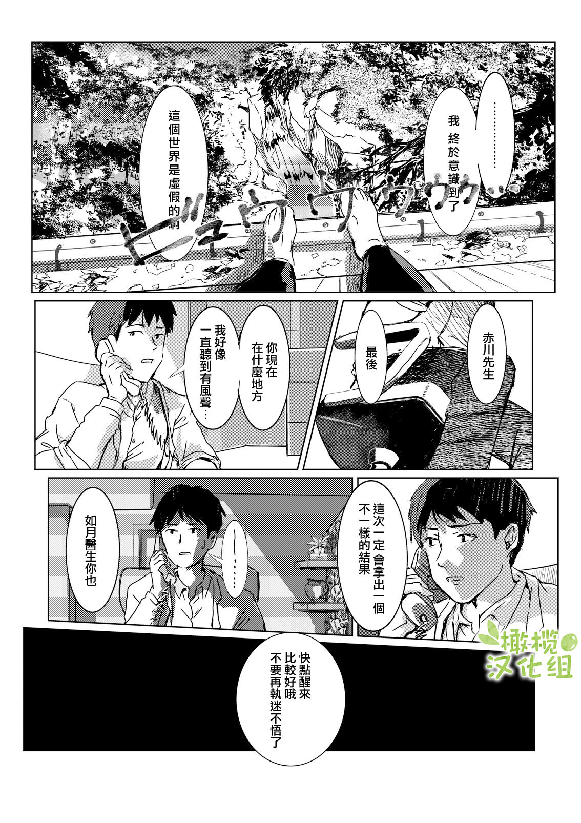 kao no nai ekisutora｜无面戏子 - Page 69