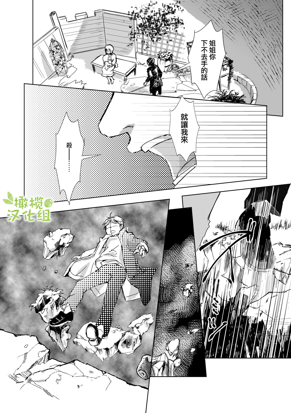 kao no nai ekisutora｜无面戏子 - Page 82